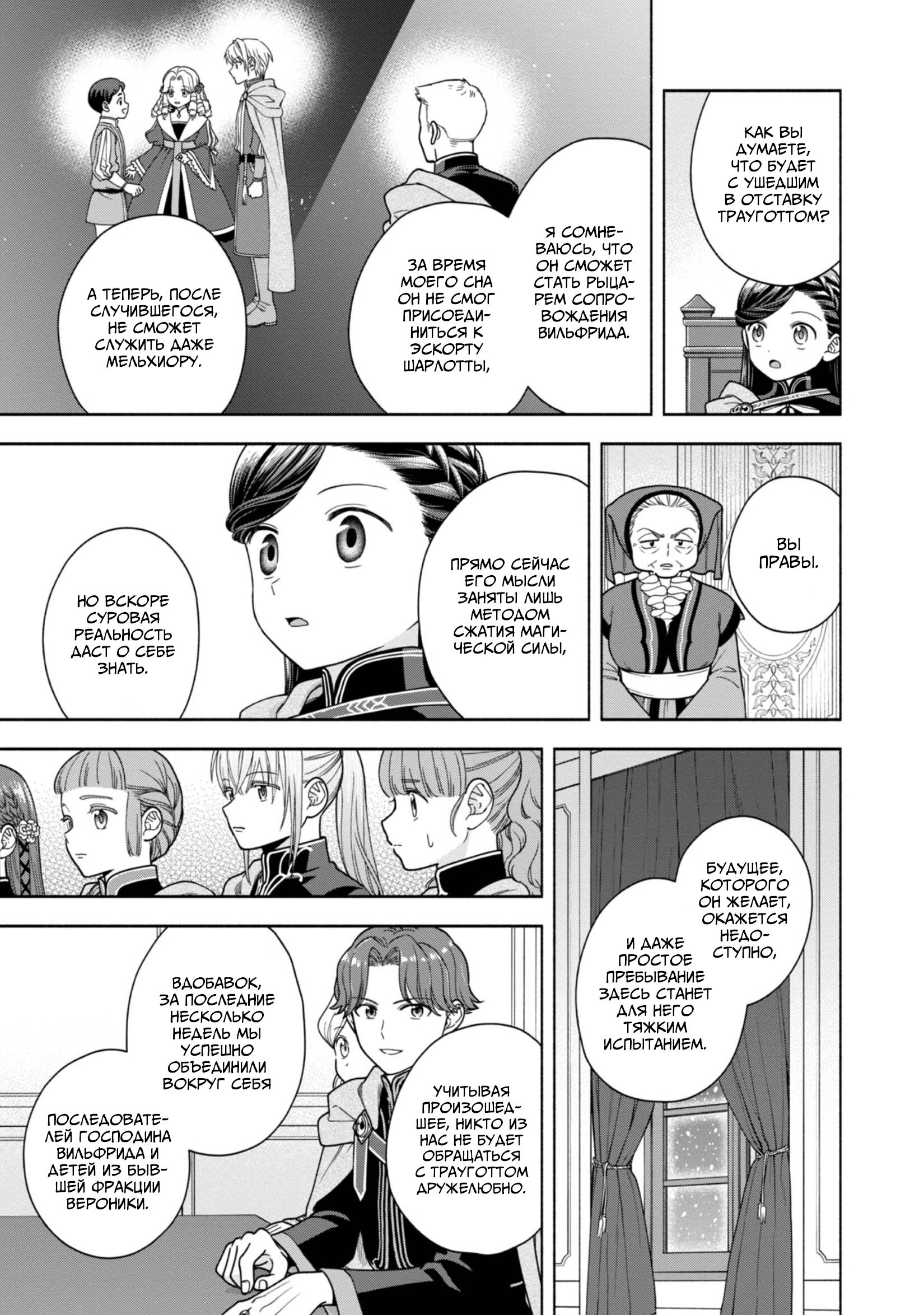 Манга Власть книжного червя: часть четвёртая - Глава 33 Страница 29