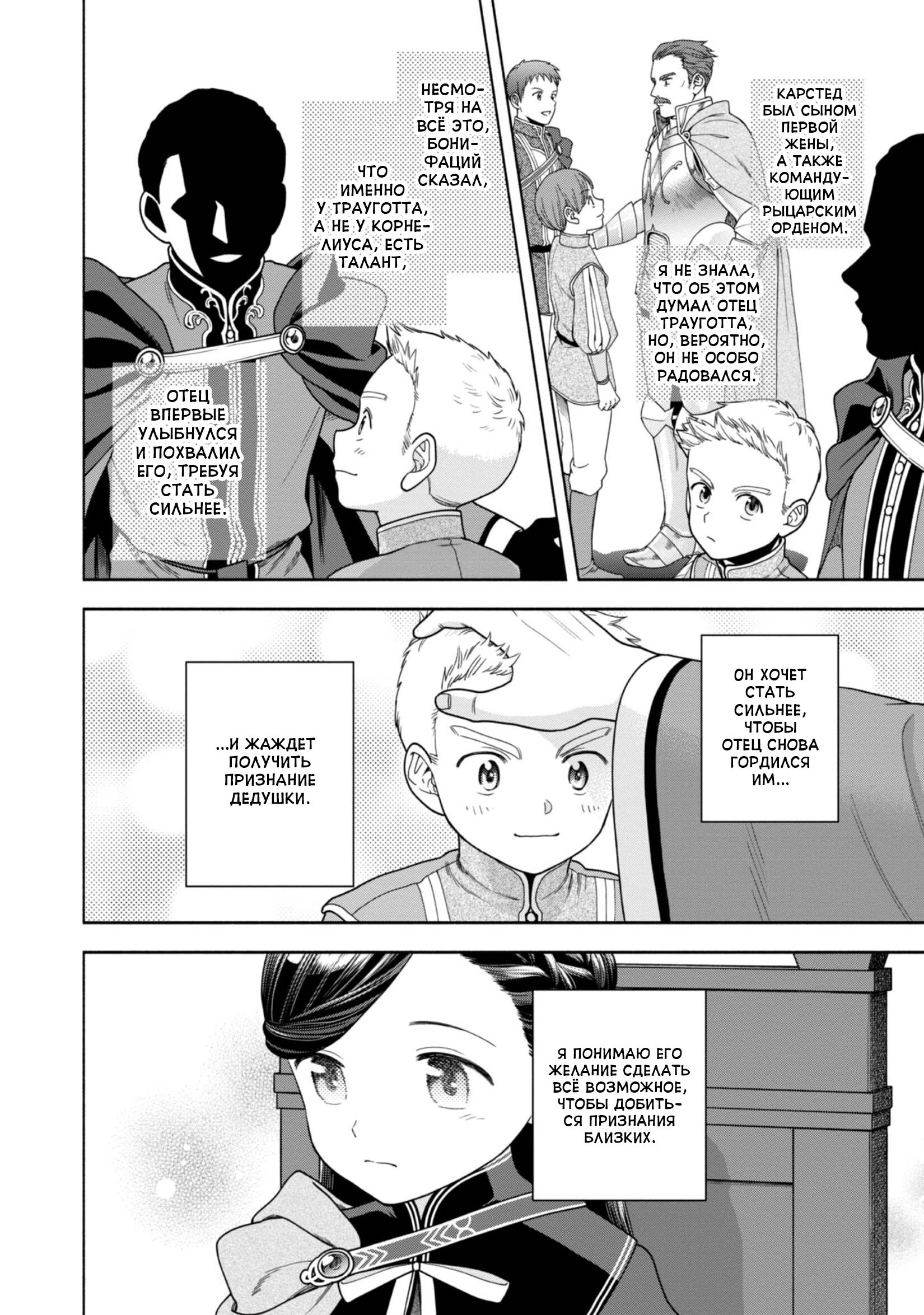 Манга Власть книжного червя: часть четвёртая - Глава 33 Страница 20