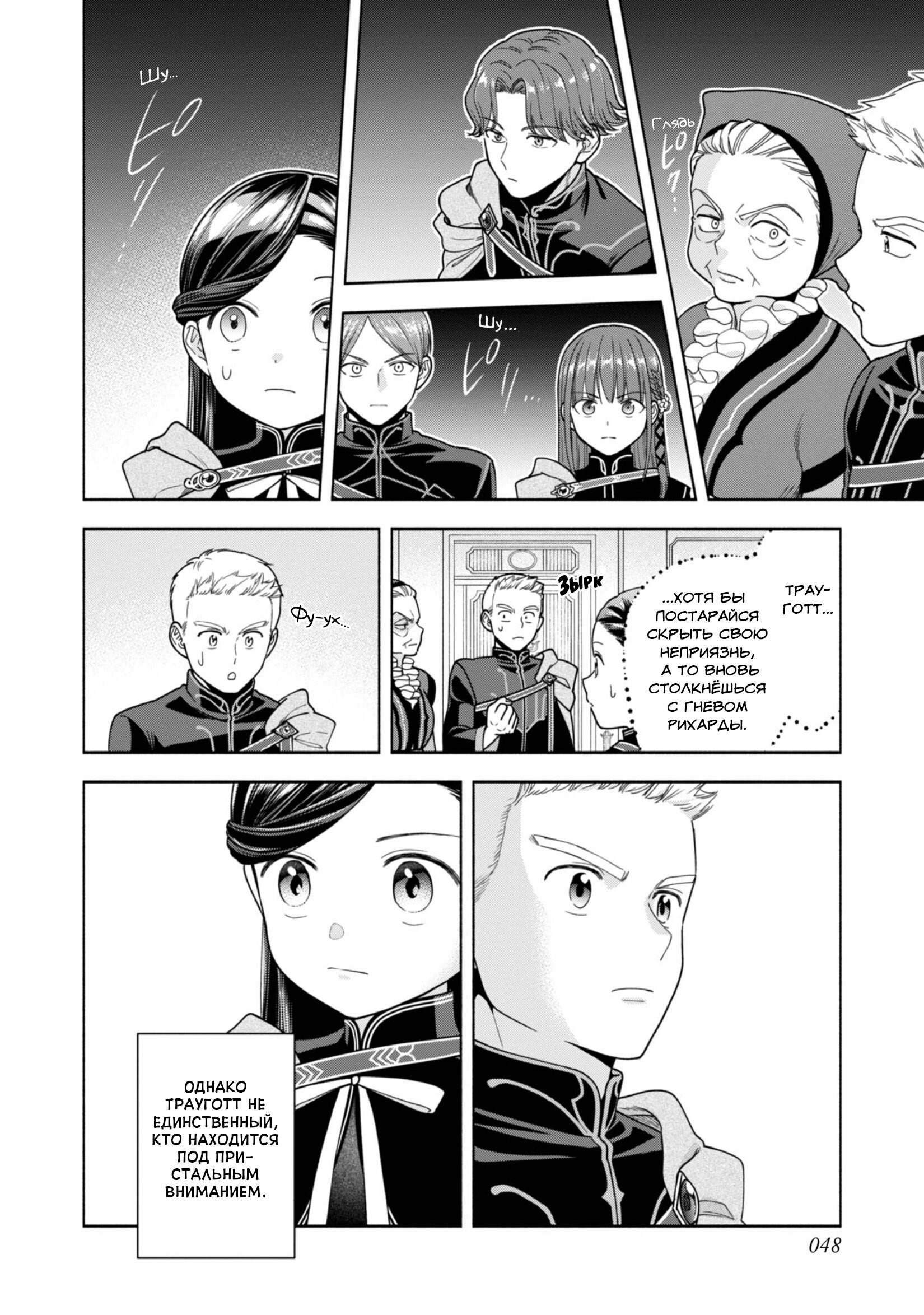 Манга Власть книжного червя: часть четвёртая - Глава 33 Страница 12