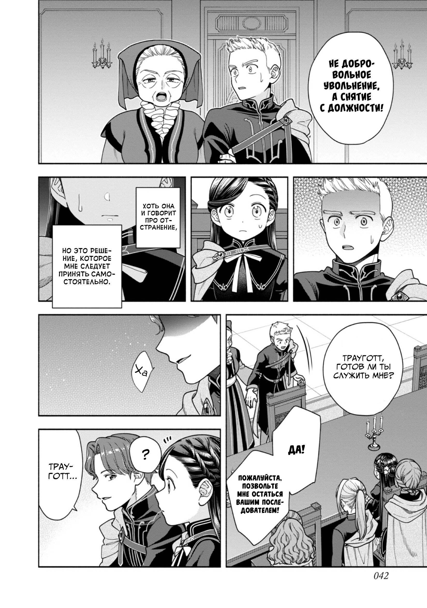 Манга Власть книжного червя: часть четвёртая - Глава 33 Страница 6