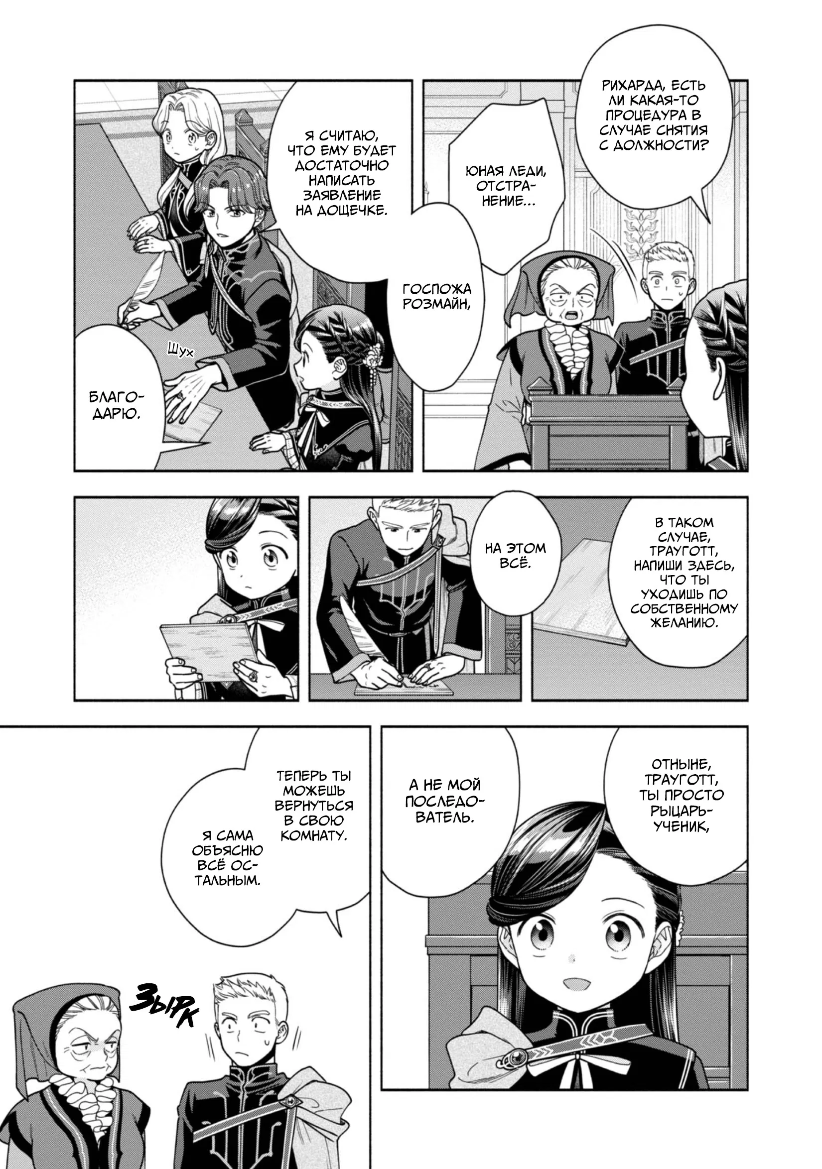 Манга Власть книжного червя: часть четвёртая - Глава 33 Страница 25