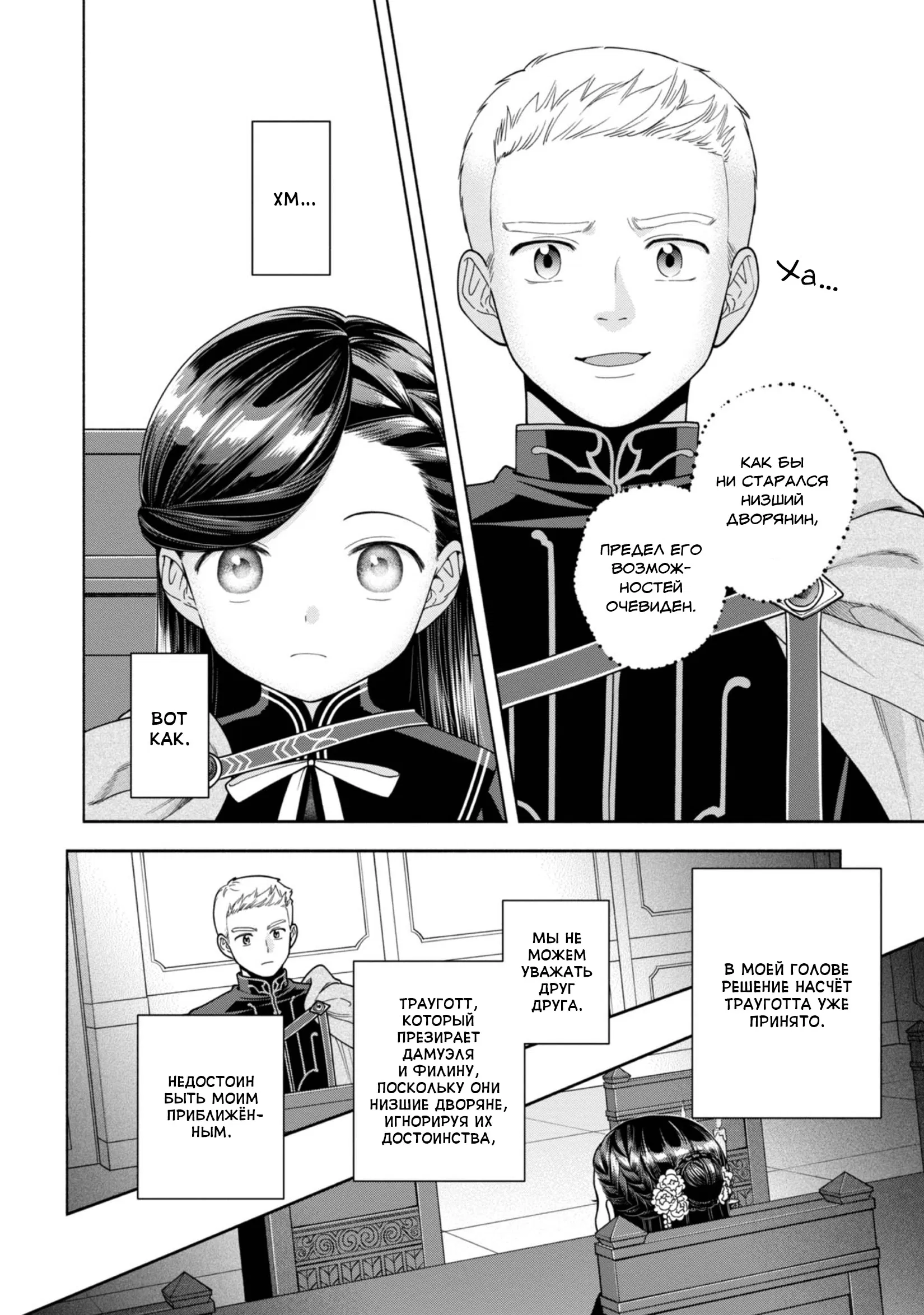 Манга Власть книжного червя: часть четвёртая - Глава 33 Страница 22