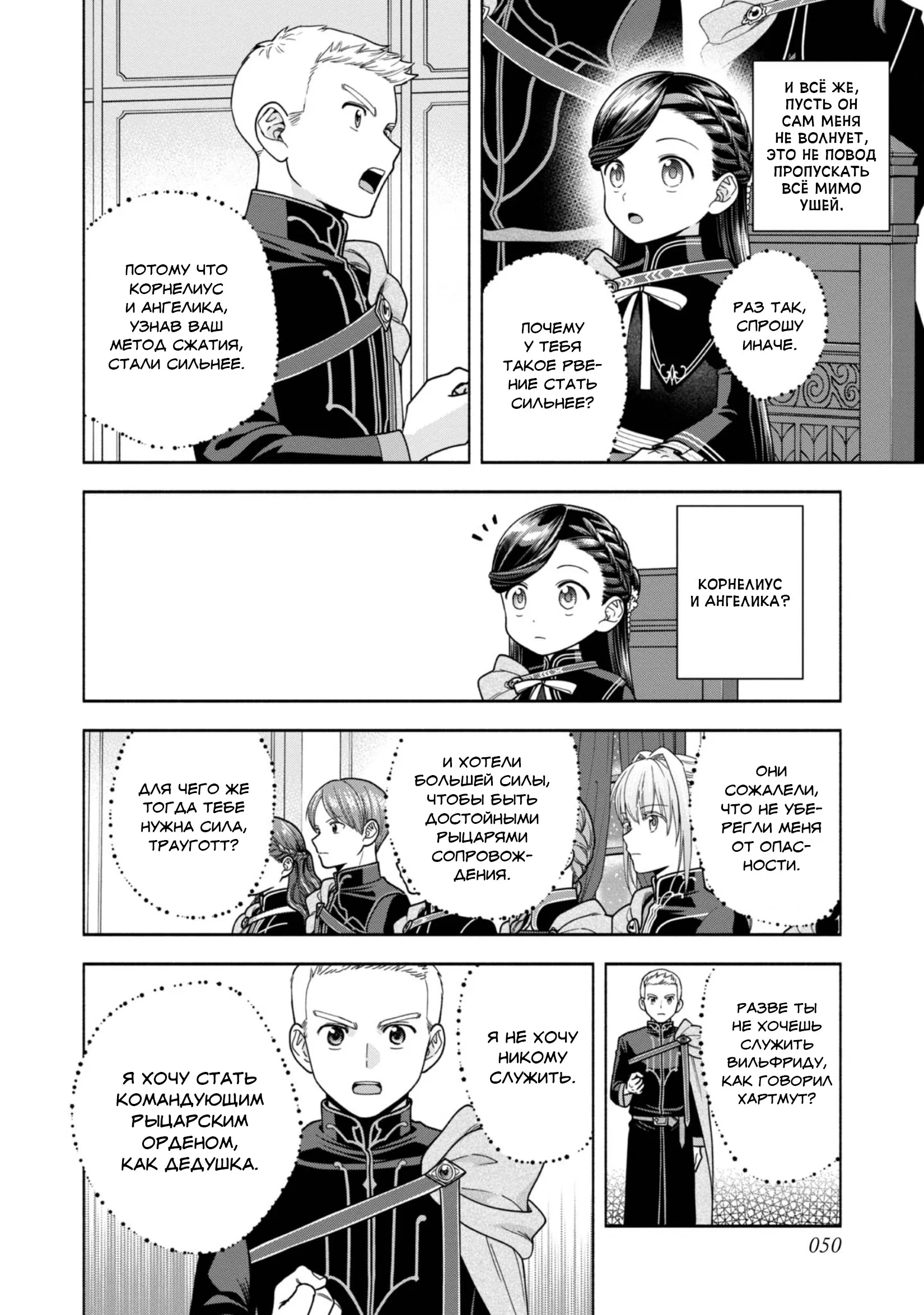 Манга Власть книжного червя: часть четвёртая - Глава 33 Страница 14