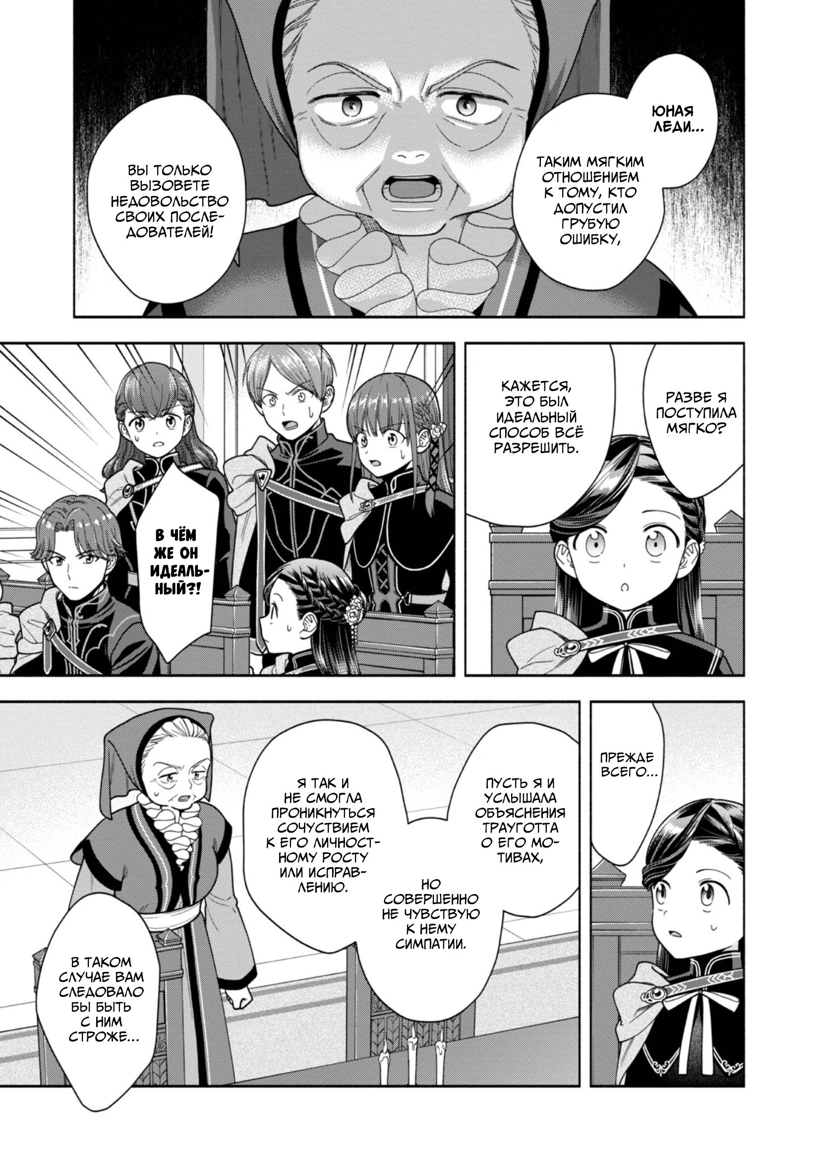 Манга Власть книжного червя: часть четвёртая - Глава 33 Страница 27