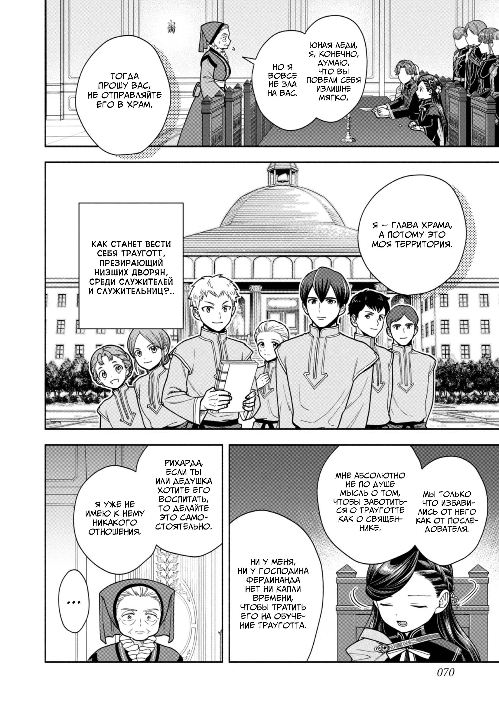 Манга Власть книжного червя: часть четвёртая - Глава 33 Страница 34