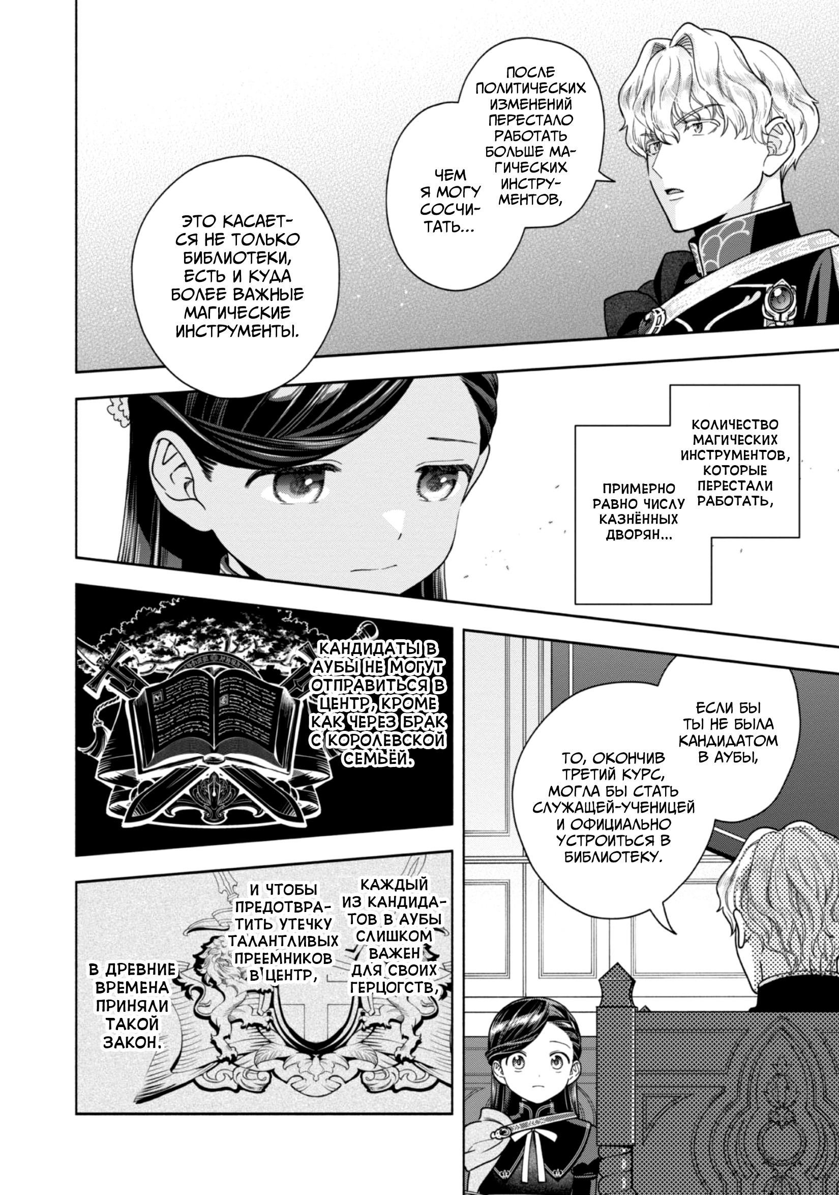 Манга Власть книжного червя: часть четвёртая - Глава 32 Страница 12
