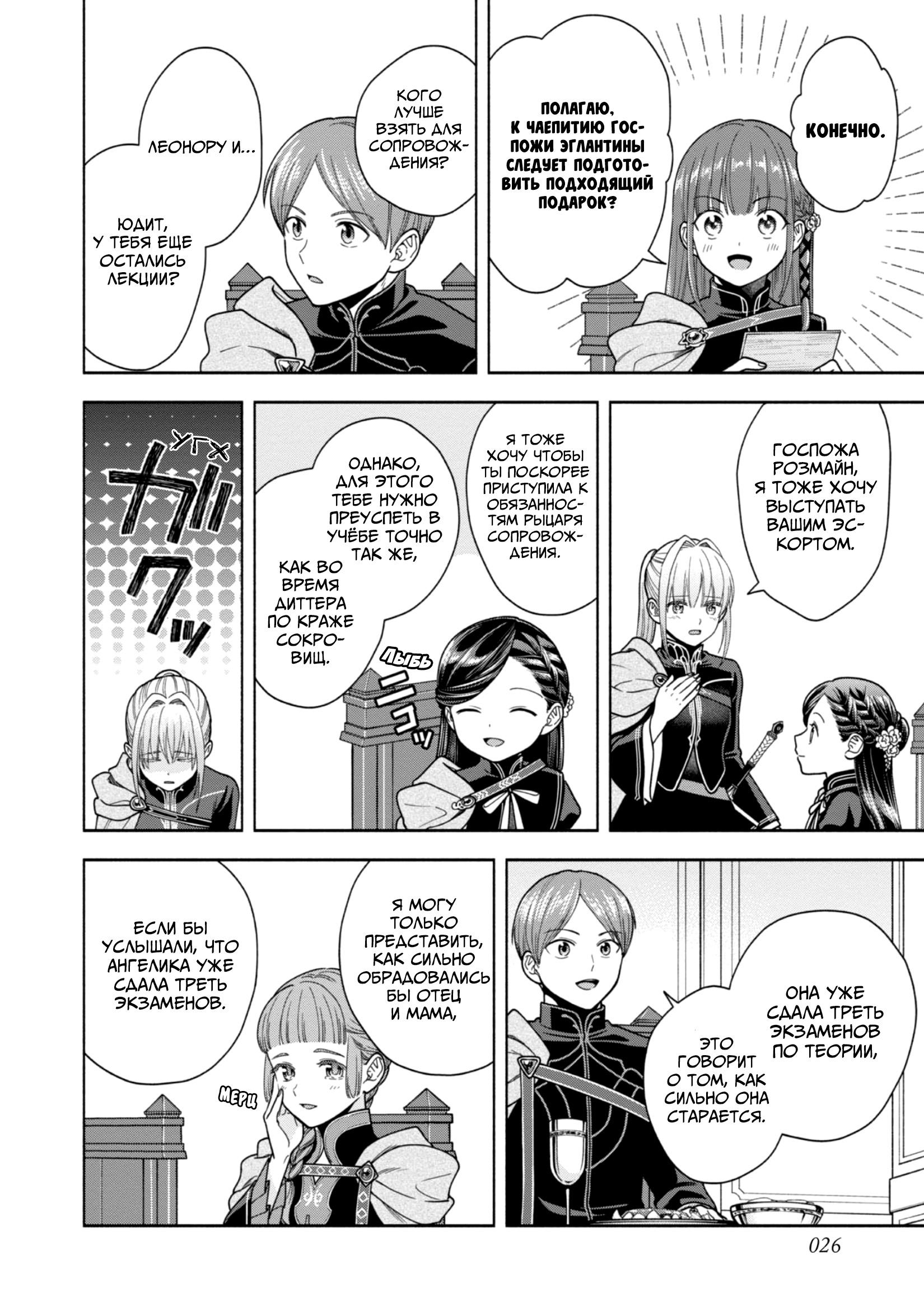 Манга Власть книжного червя: часть четвёртая - Глава 32 Страница 22