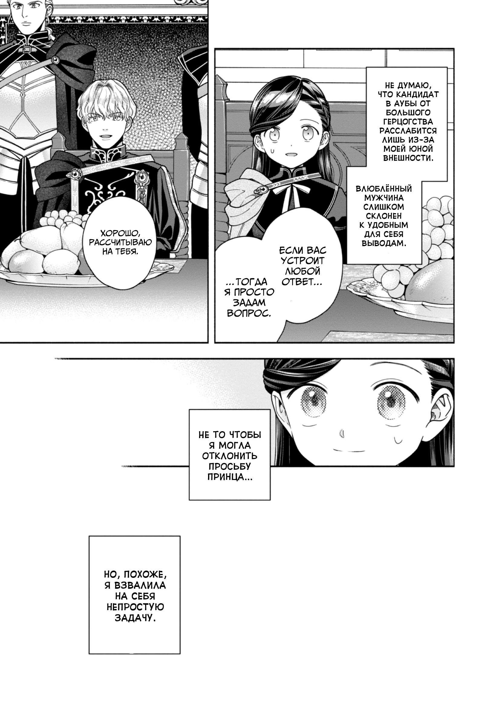 Манга Власть книжного червя: часть четвёртая - Глава 32 Страница 17