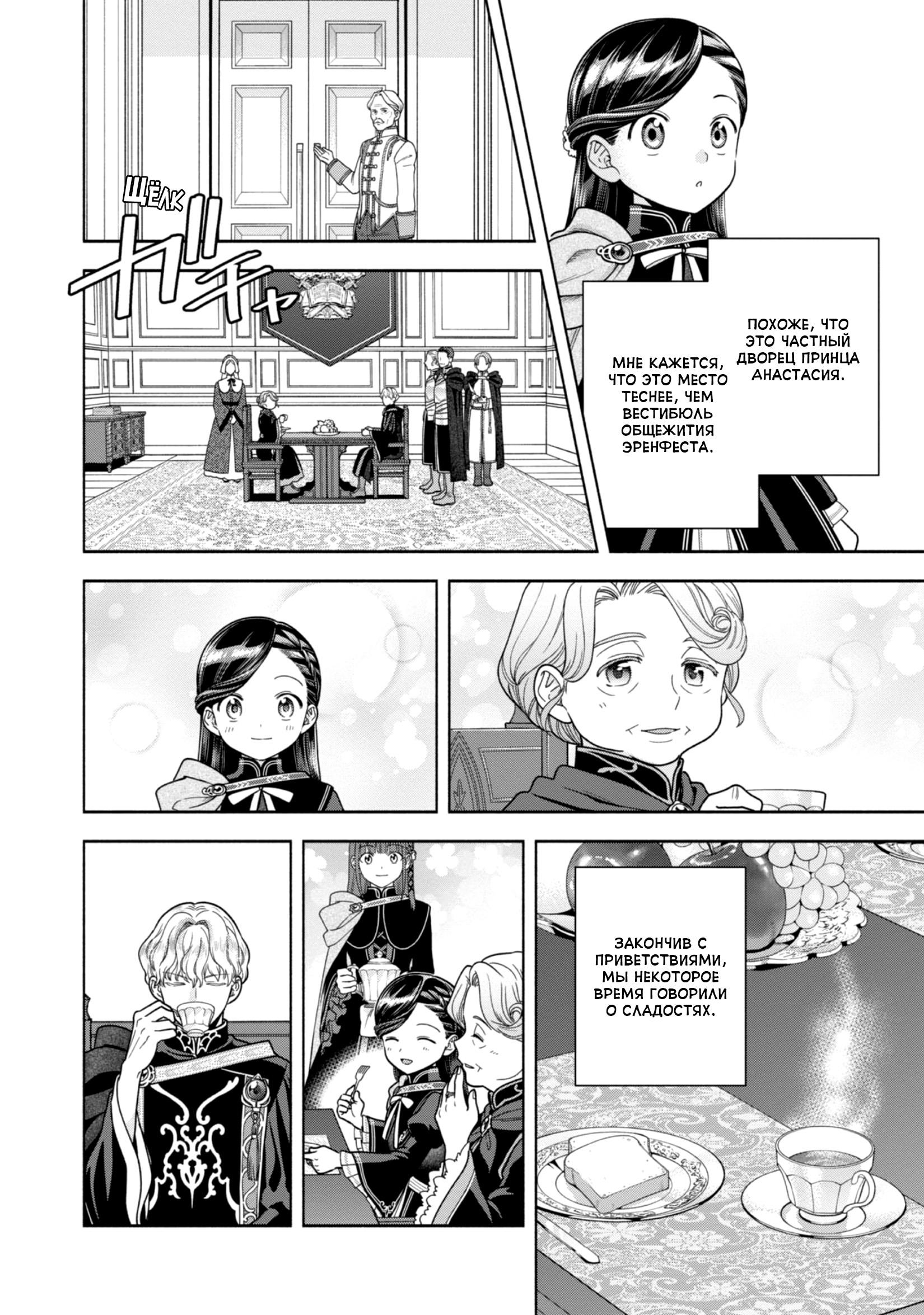 Манга Власть книжного червя: часть четвёртая - Глава 32 Страница 4