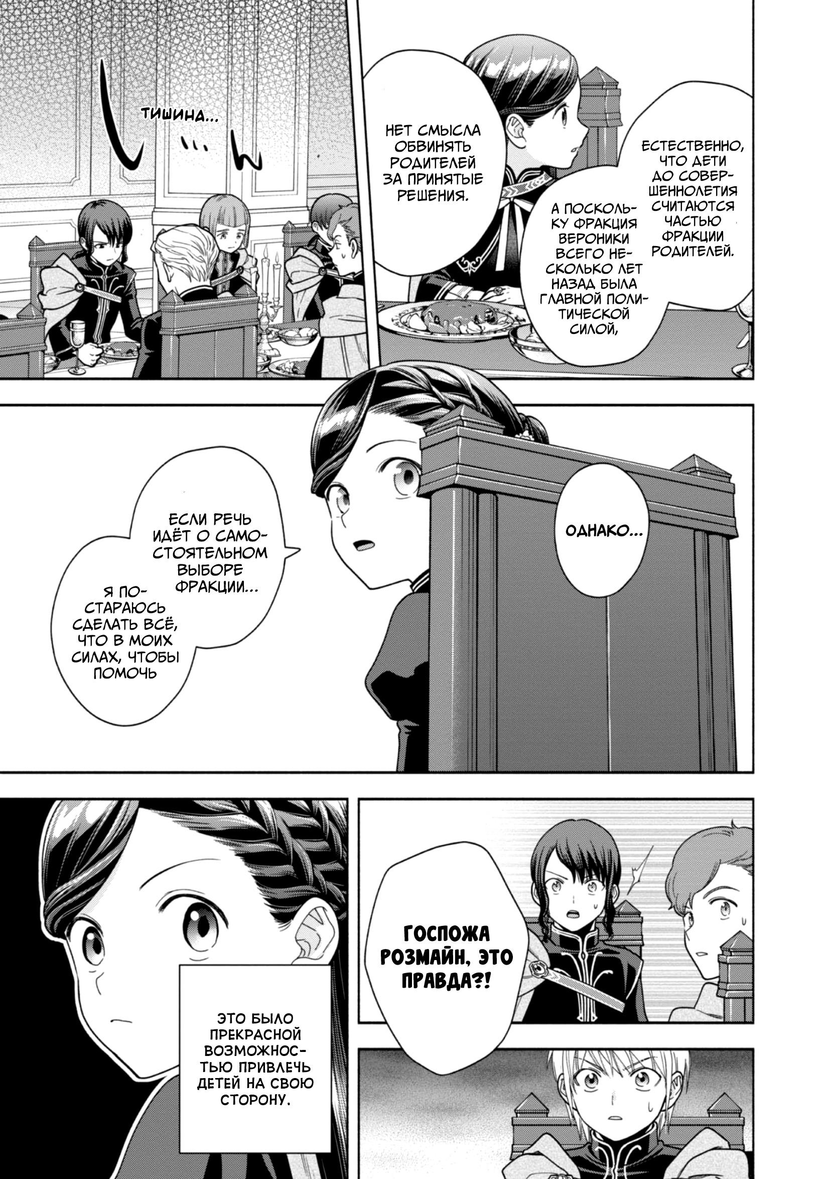 Манга Власть книжного червя: часть четвёртая - Глава 32 Страница 25