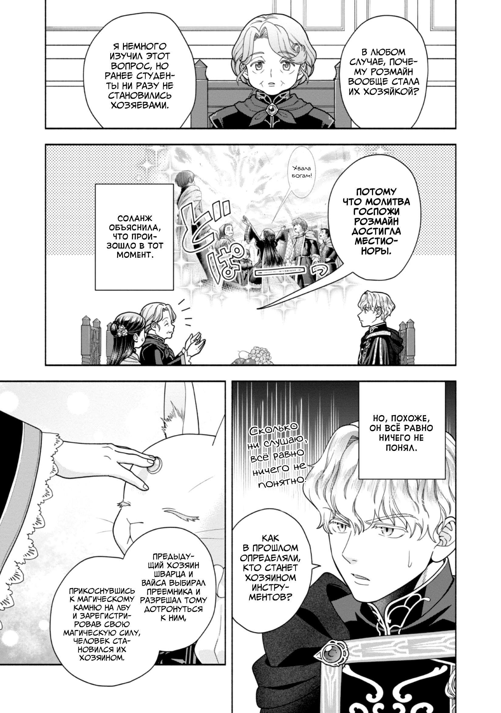 Манга Власть книжного червя: часть четвёртая - Глава 32 Страница 7