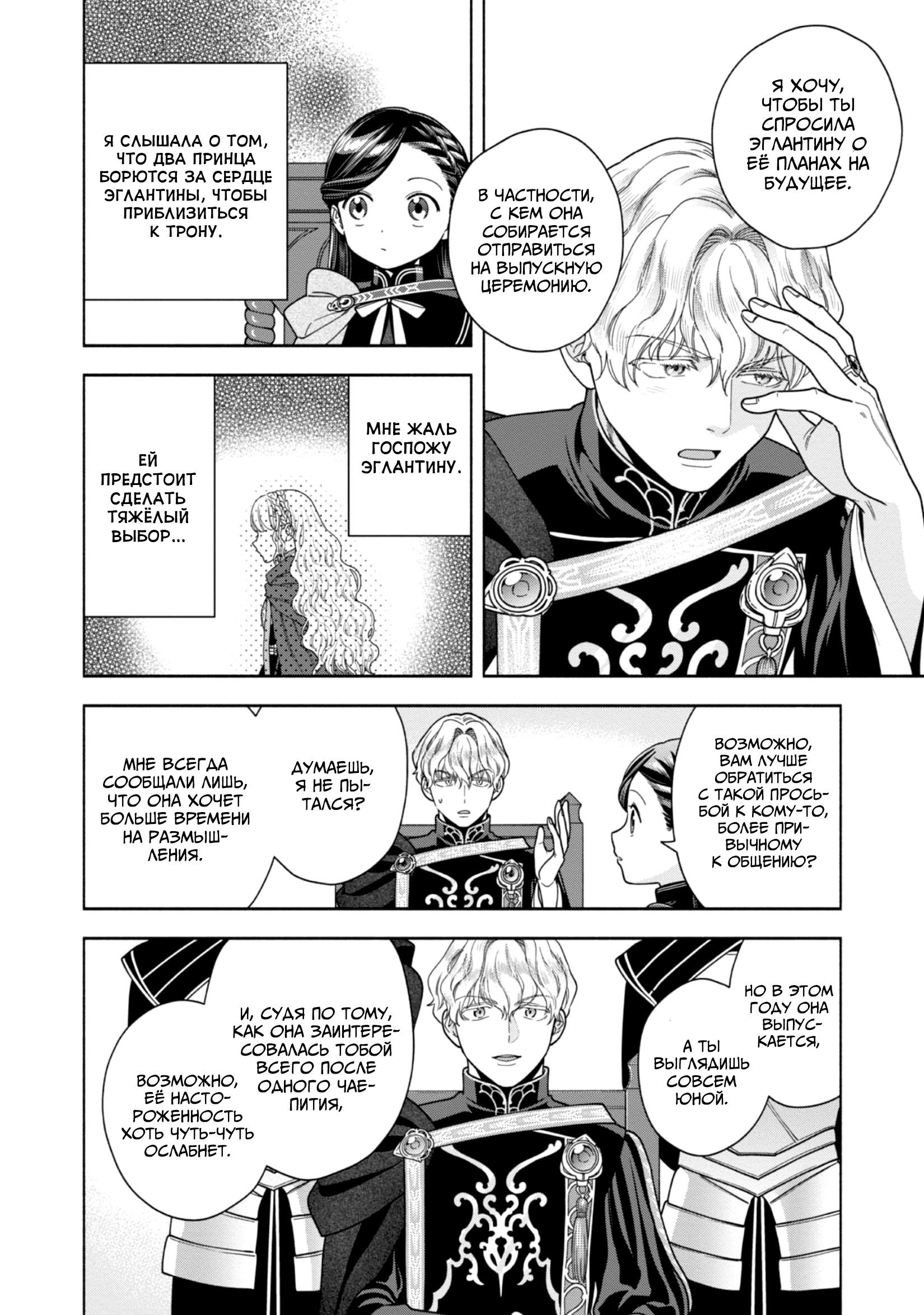 Манга Власть книжного червя: часть четвёртая - Глава 32 Страница 16