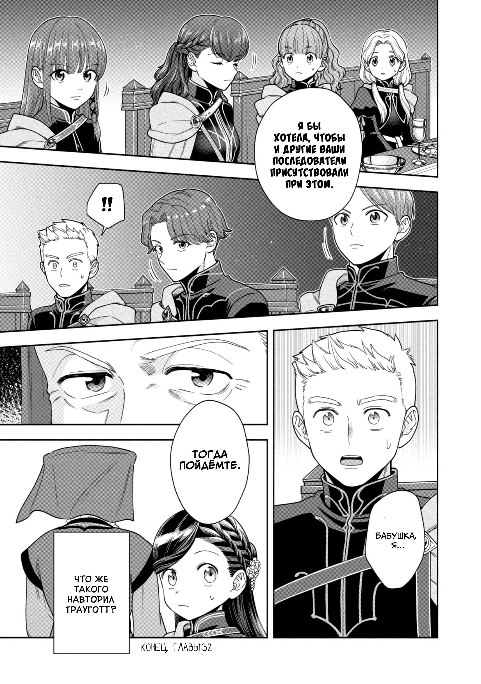 Манга Власть книжного червя: часть четвёртая - Глава 32 Страница 31