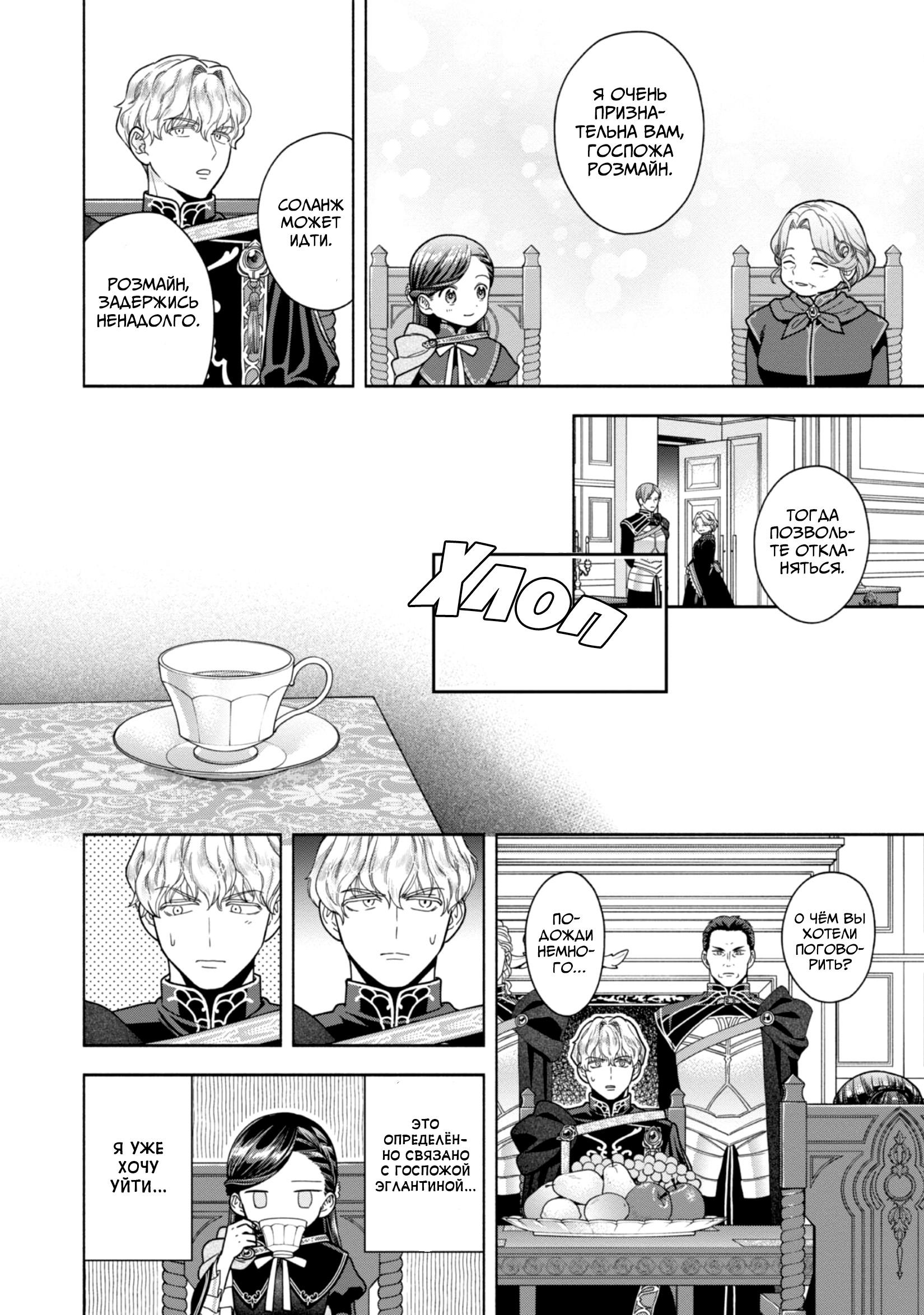 Манга Власть книжного червя: часть четвёртая - Глава 32 Страница 14