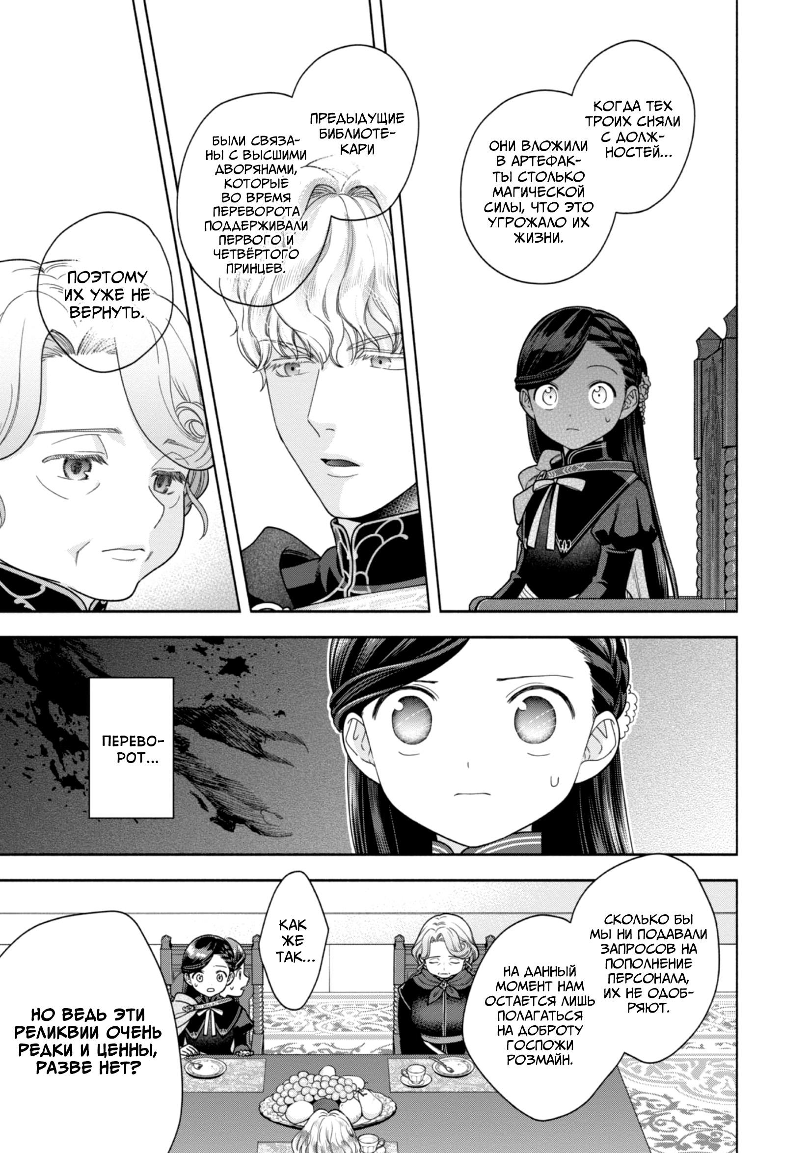 Манга Власть книжного червя: часть четвёртая - Глава 32 Страница 11