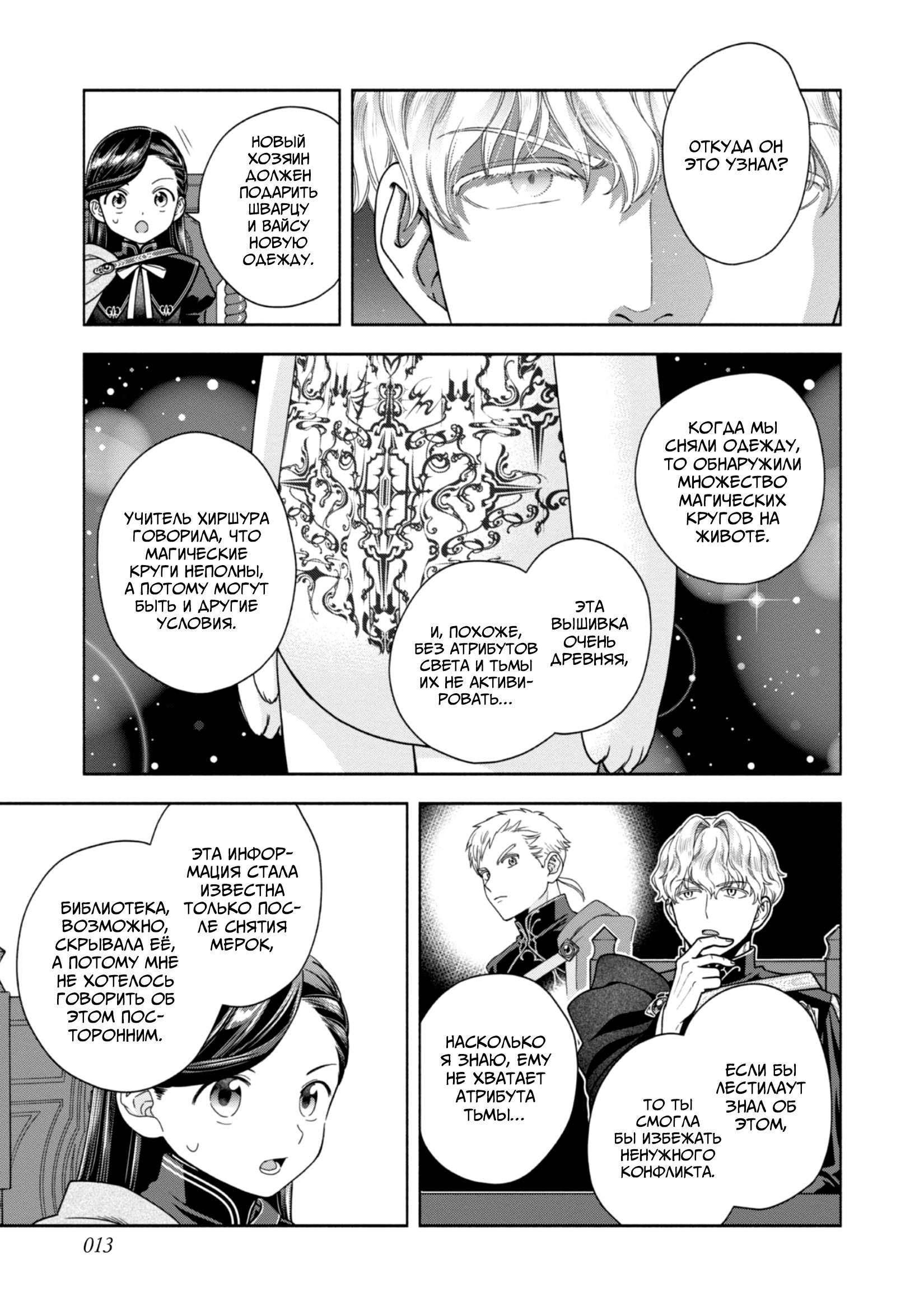 Манга Власть книжного червя: часть четвёртая - Глава 32 Страница 9