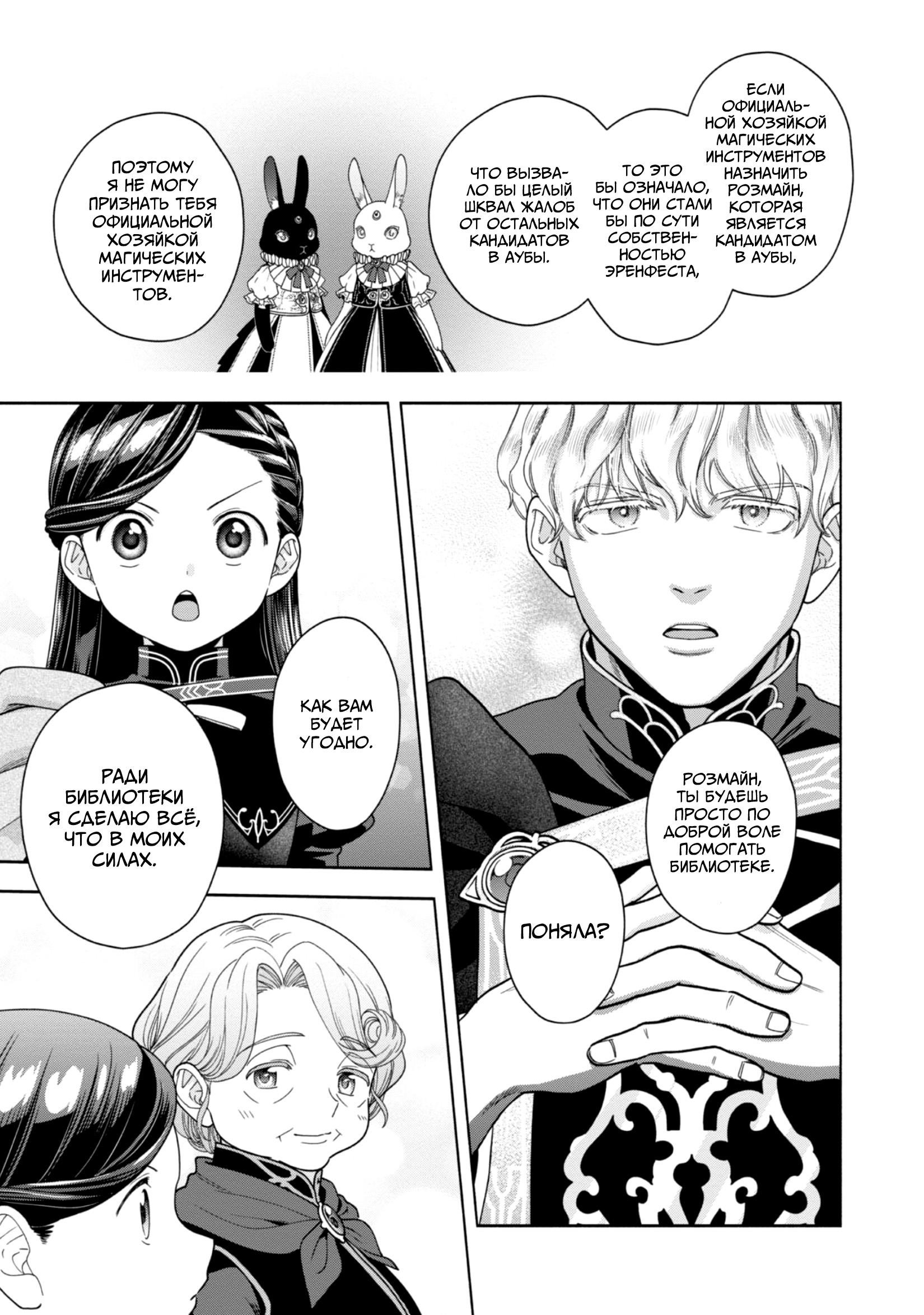 Манга Власть книжного червя: часть четвёртая - Глава 32 Страница 13