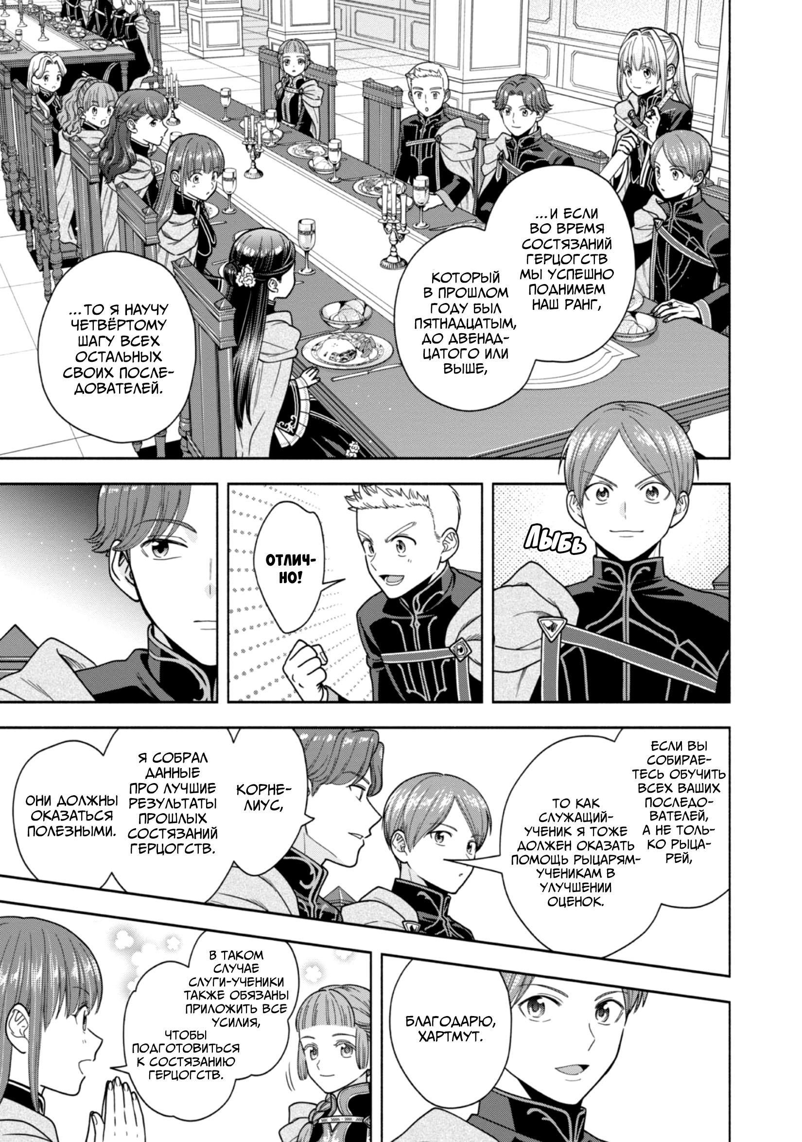 Манга Власть книжного червя: часть четвёртая - Глава 32 Страница 29