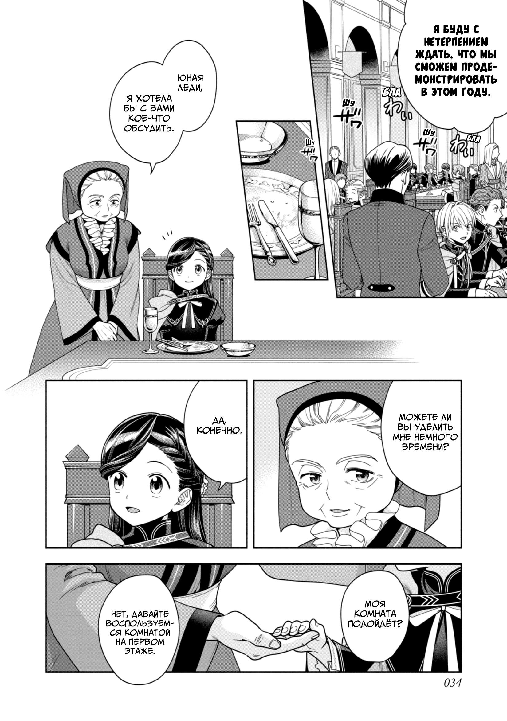 Манга Власть книжного червя: часть четвёртая - Глава 32 Страница 30