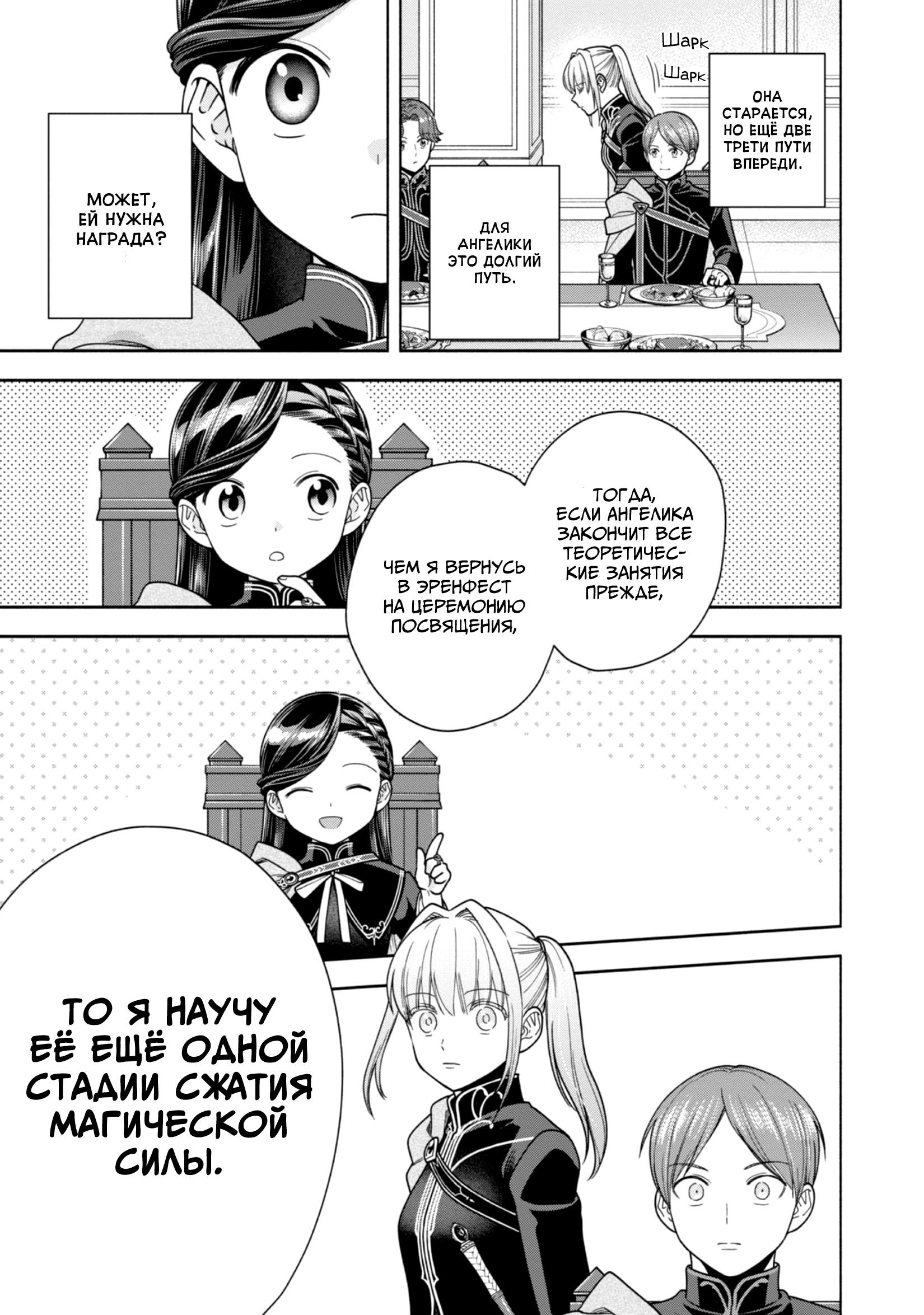 Манга Власть книжного червя: часть четвёртая - Глава 32 Страница 23