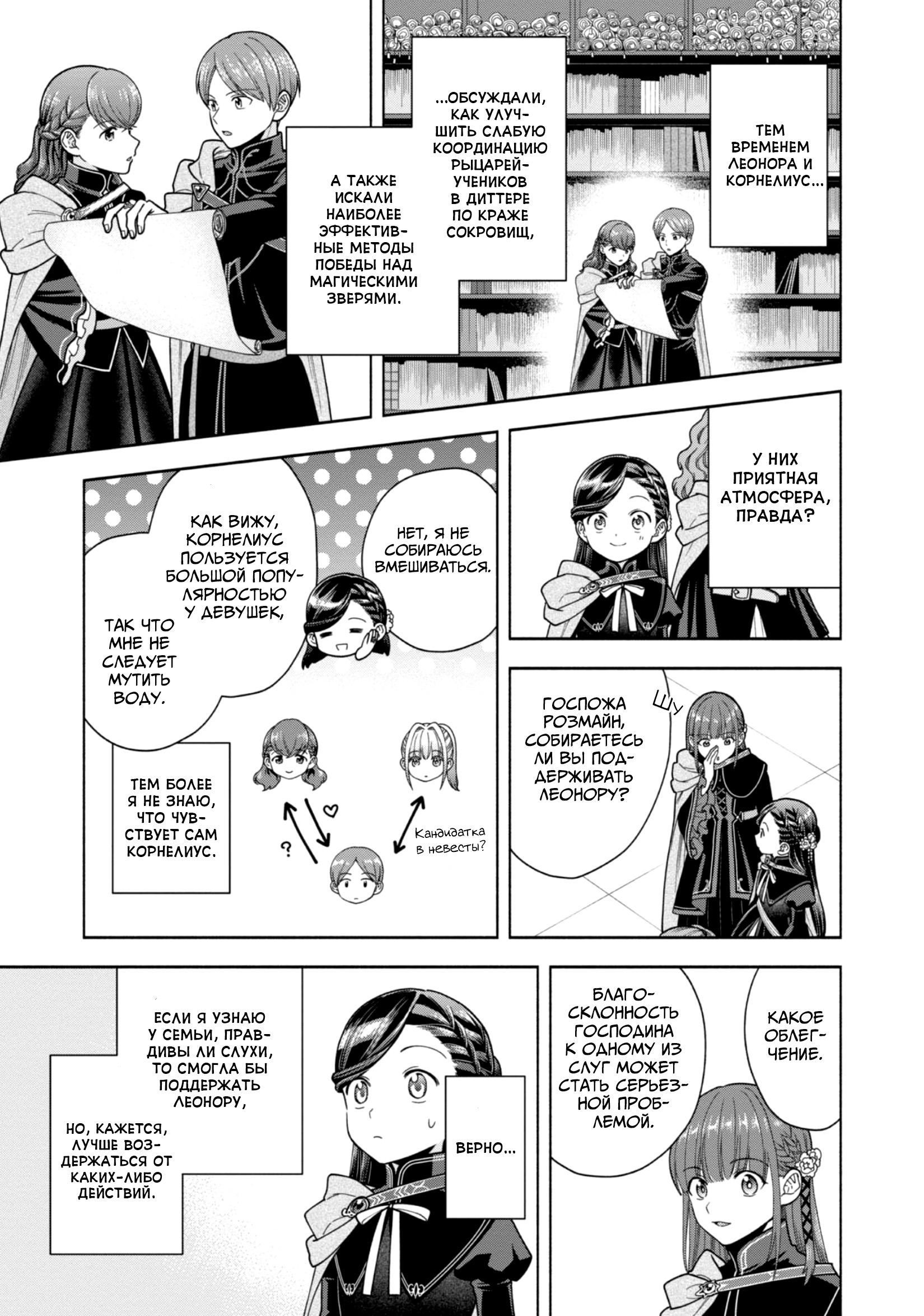 Манга Власть книжного червя: часть четвёртая - Глава 32 Страница 19