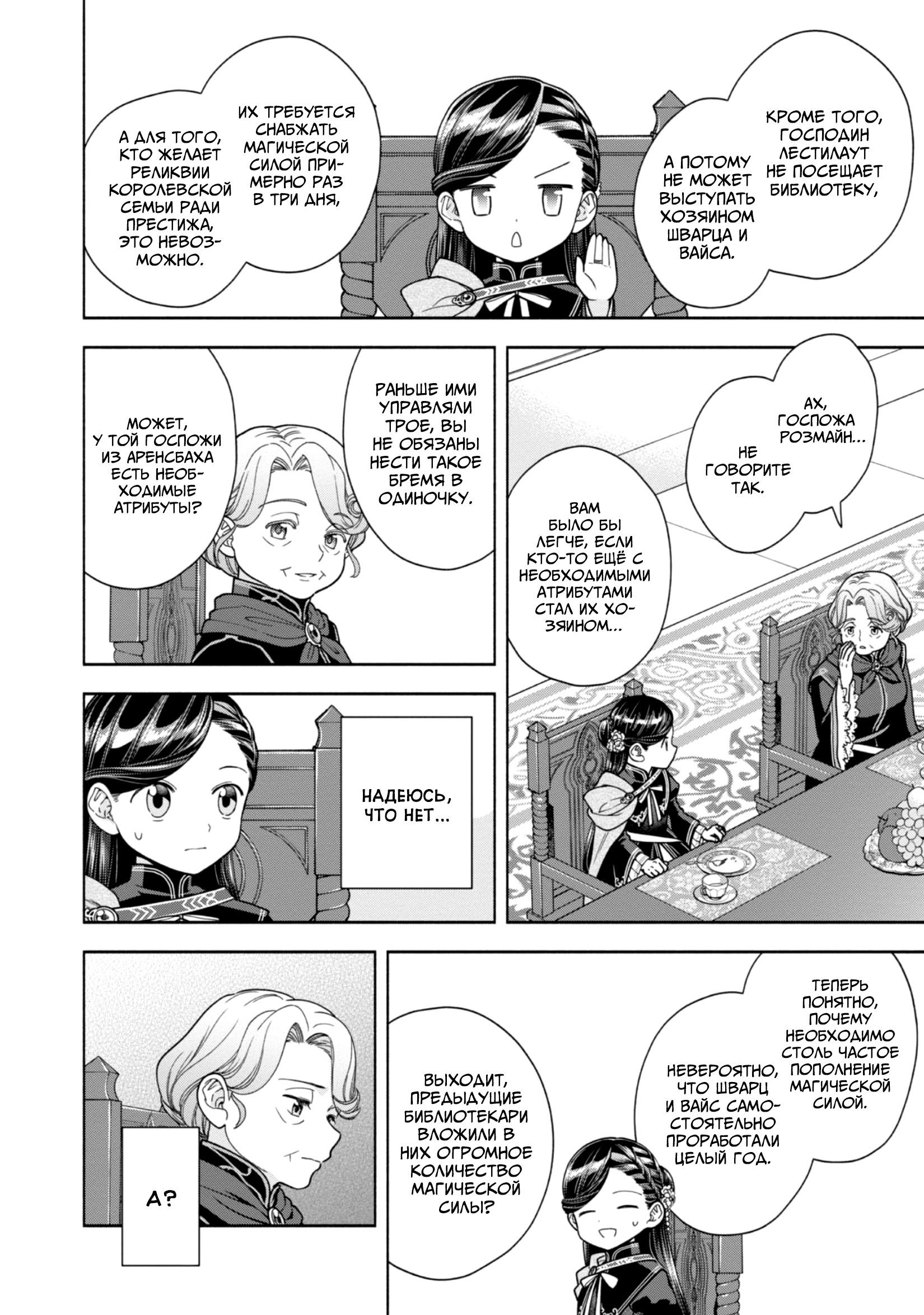 Манга Власть книжного червя: часть четвёртая - Глава 32 Страница 10