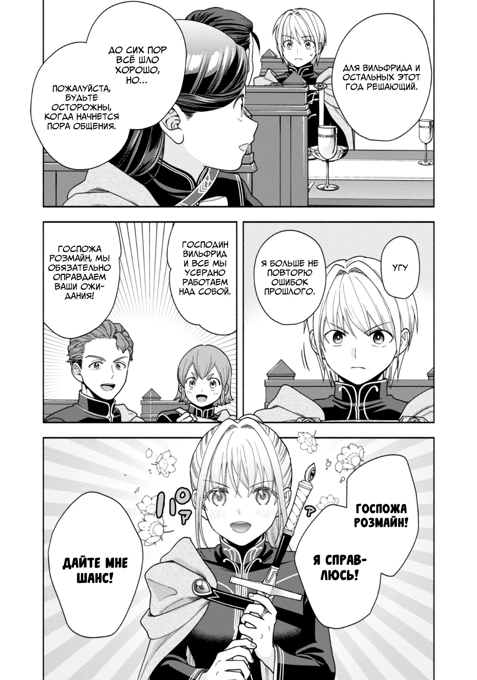 Манга Власть книжного червя: часть четвёртая - Глава 32 Страница 27