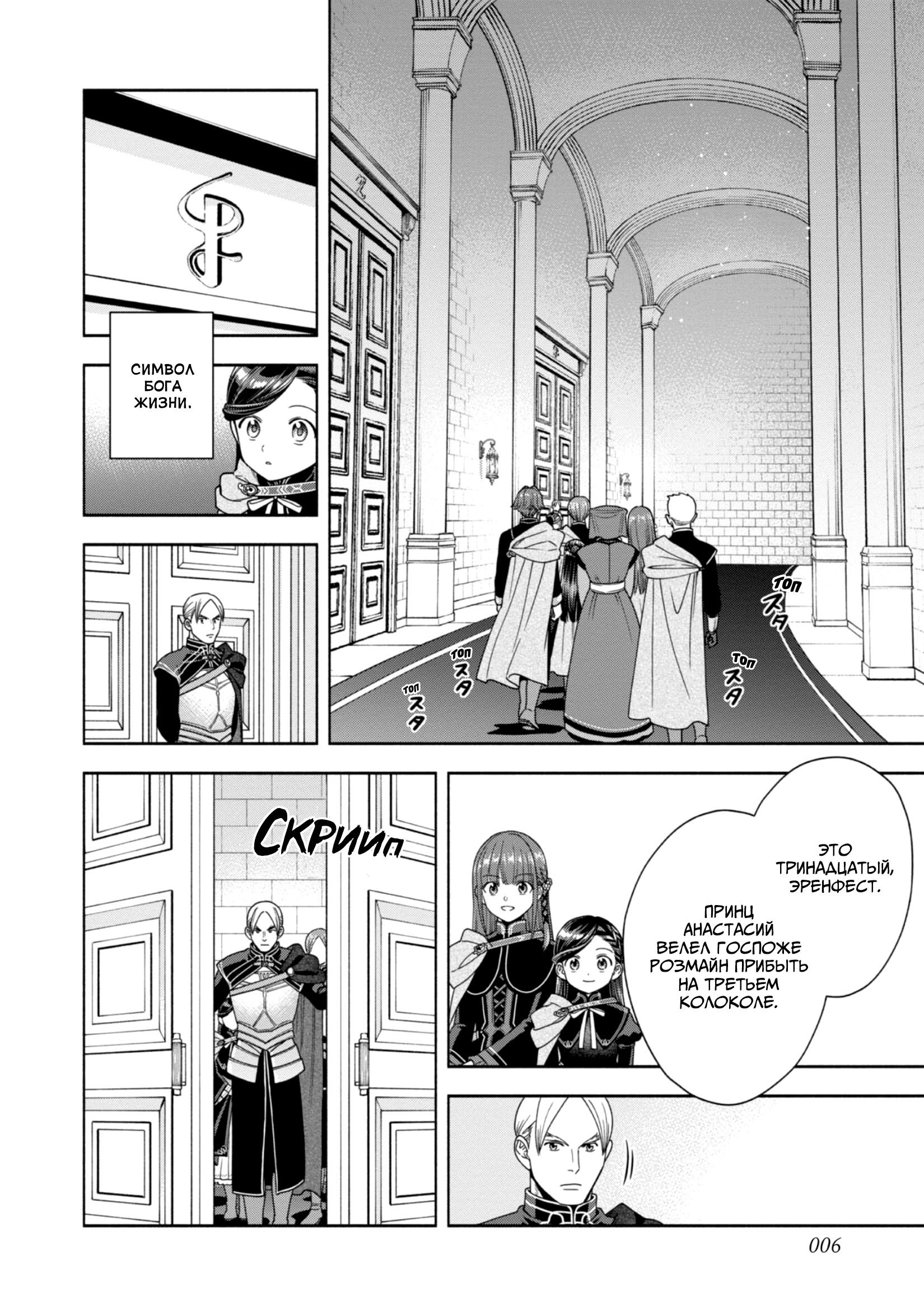 Манга Власть книжного червя: часть четвёртая - Глава 32 Страница 2