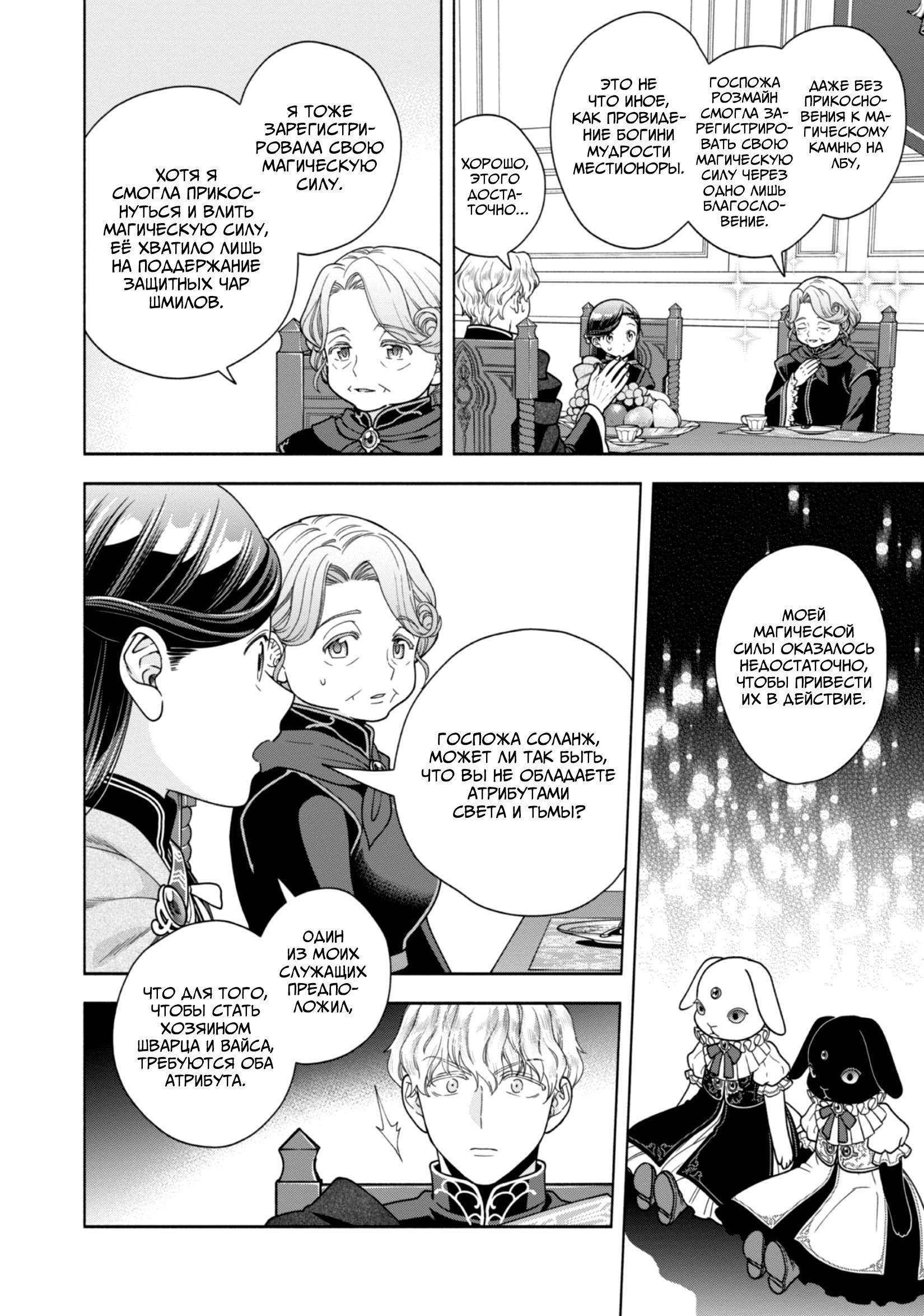 Манга Власть книжного червя: часть четвёртая - Глава 32 Страница 8