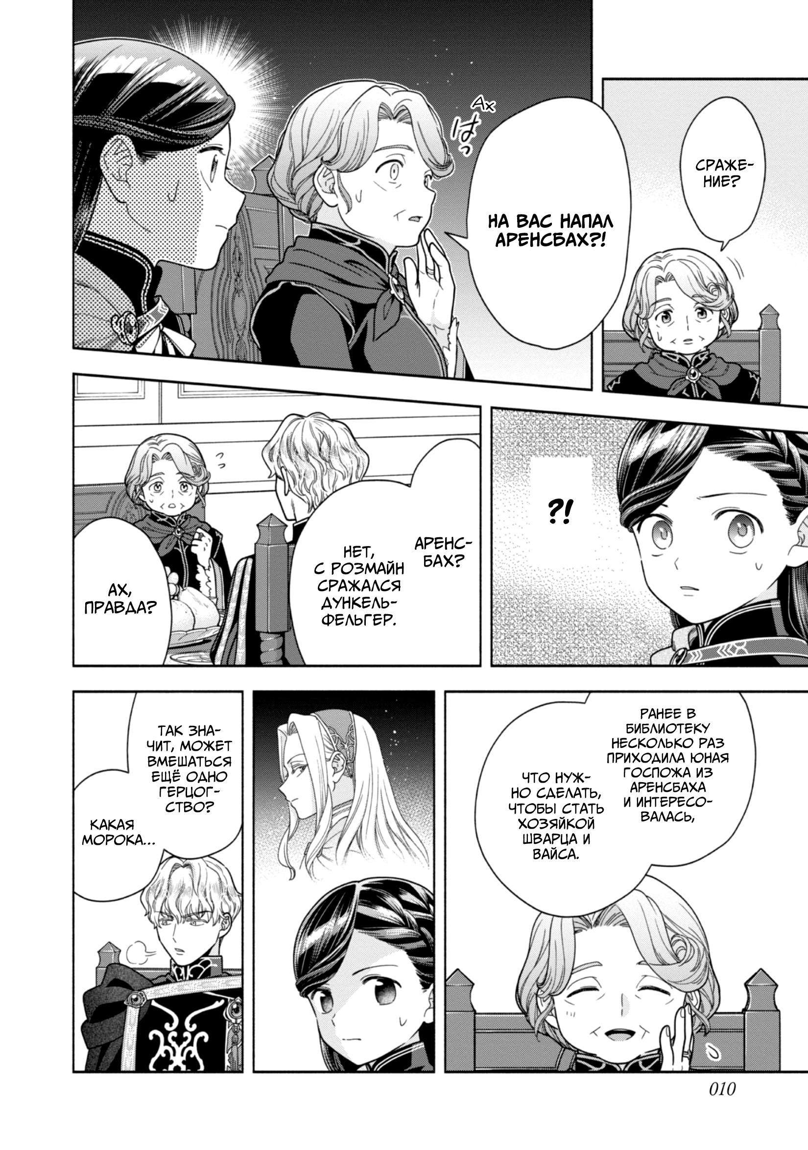 Манга Власть книжного червя: часть четвёртая - Глава 32 Страница 6