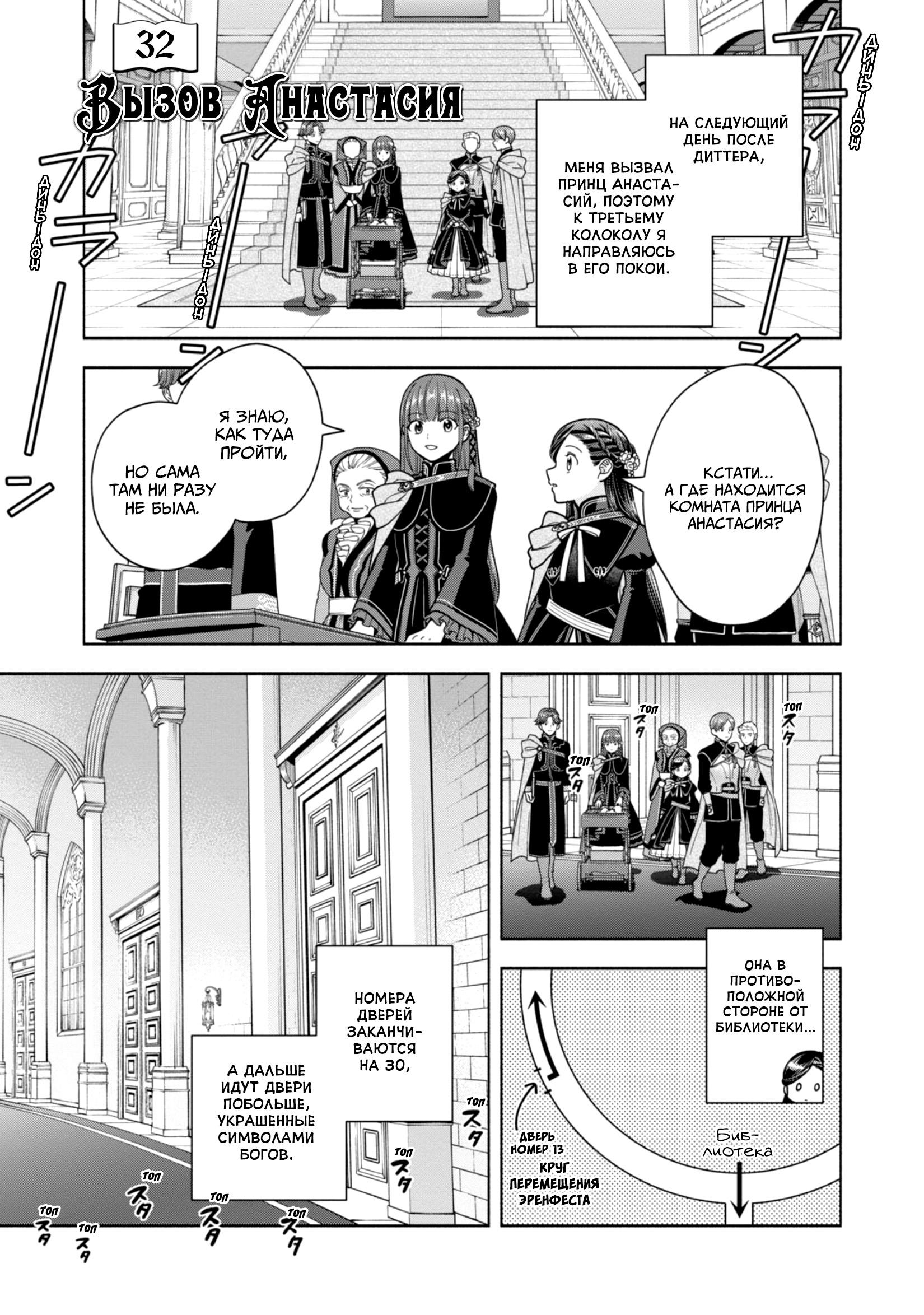 Манга Власть книжного червя: часть четвёртая - Глава 32 Страница 1