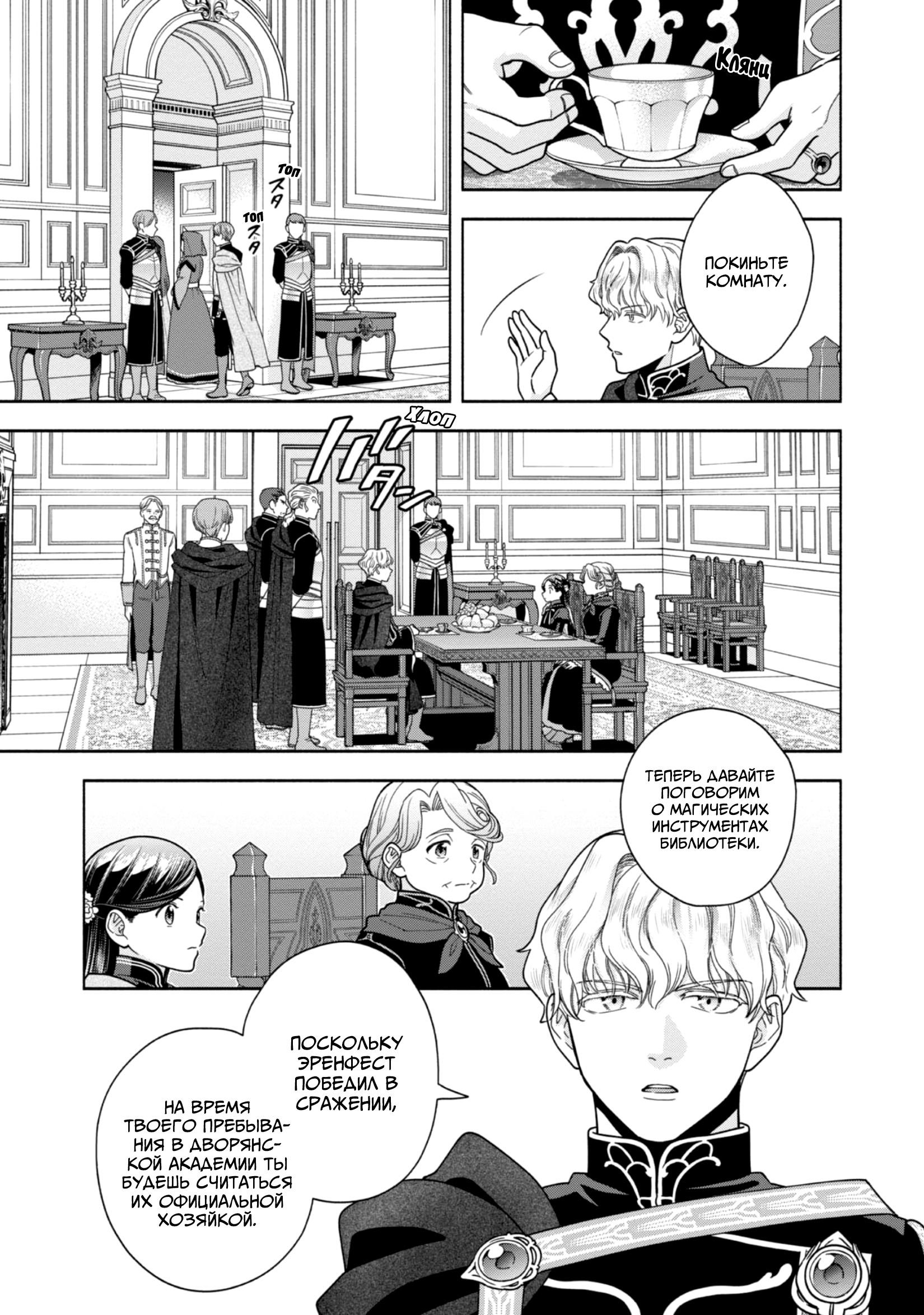 Манга Власть книжного червя: часть четвёртая - Глава 32 Страница 5