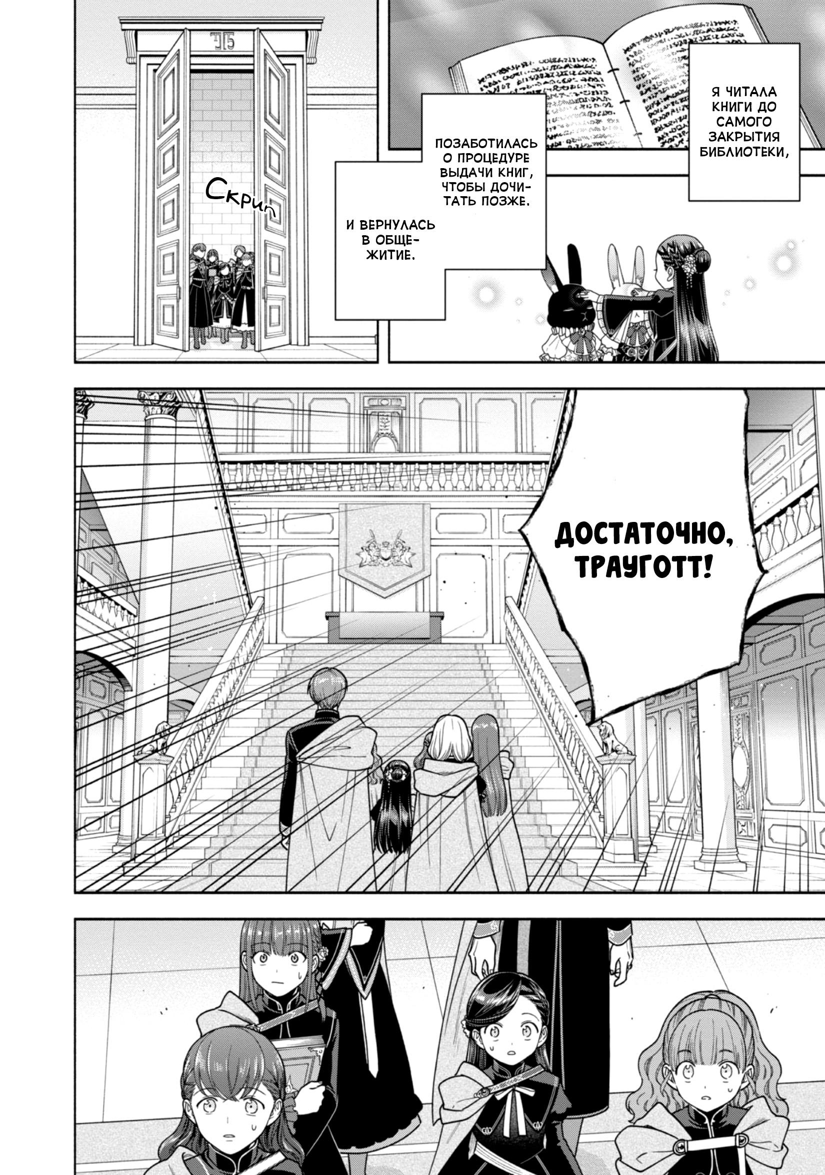 Манга Власть книжного червя: часть четвёртая - Глава 32 Страница 20