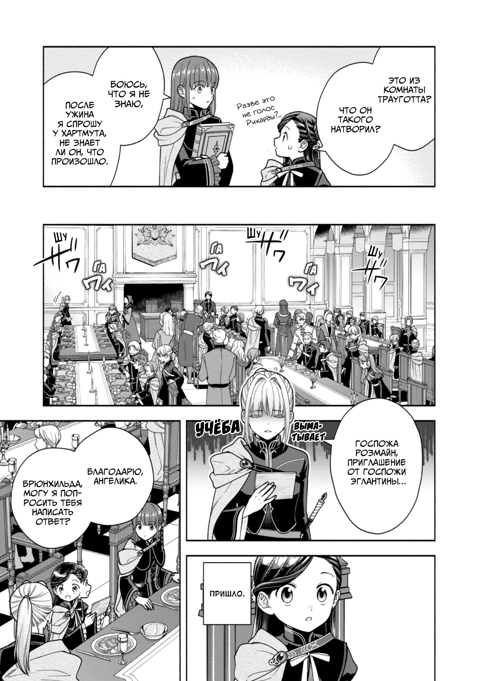 Манга Власть книжного червя: часть четвёртая - Глава 32 Страница 21