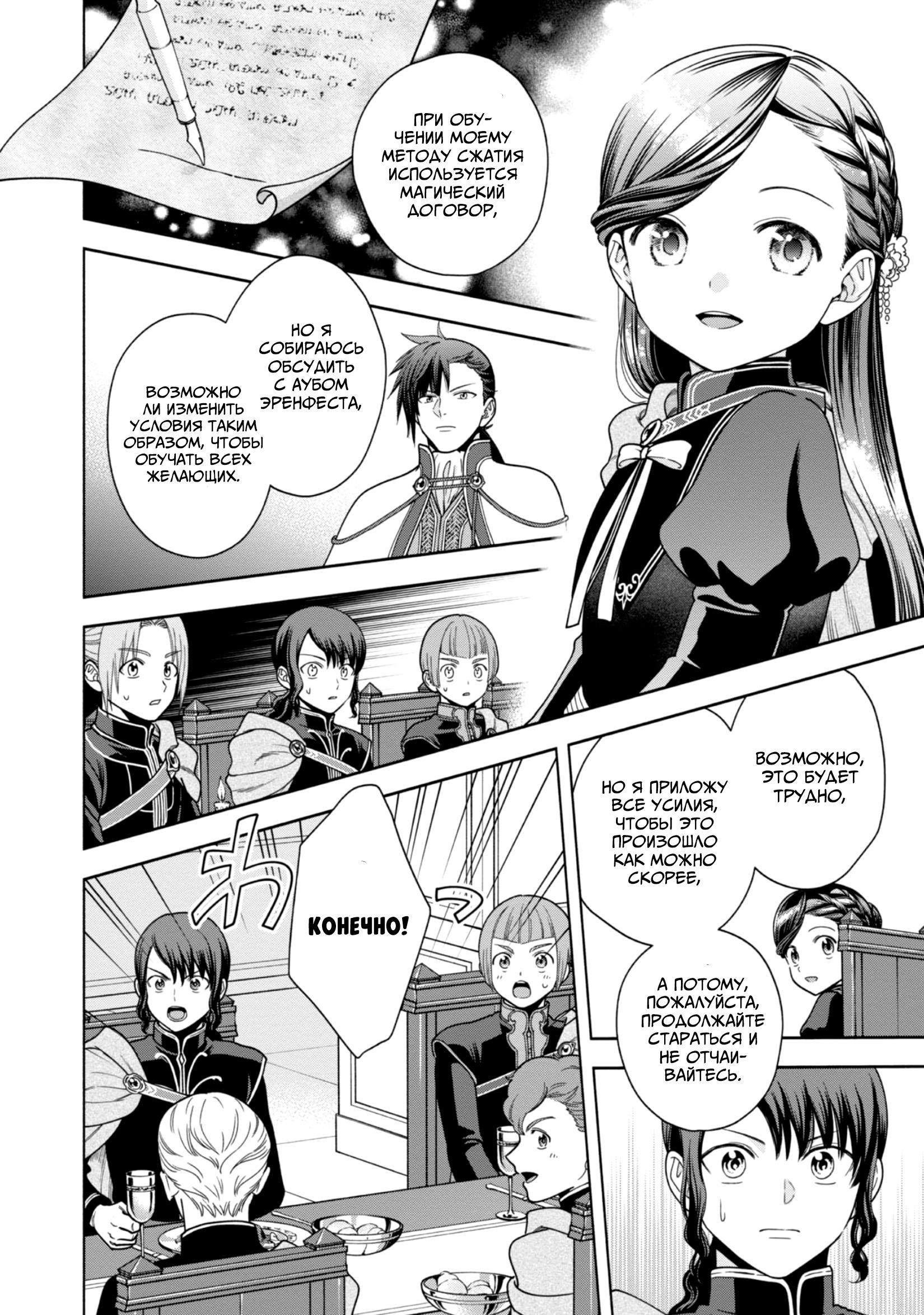 Манга Власть книжного червя: часть четвёртая - Глава 32 Страница 26