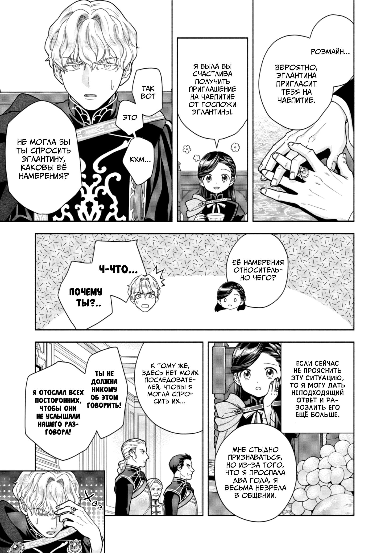 Манга Власть книжного червя: часть четвёртая - Глава 32 Страница 15