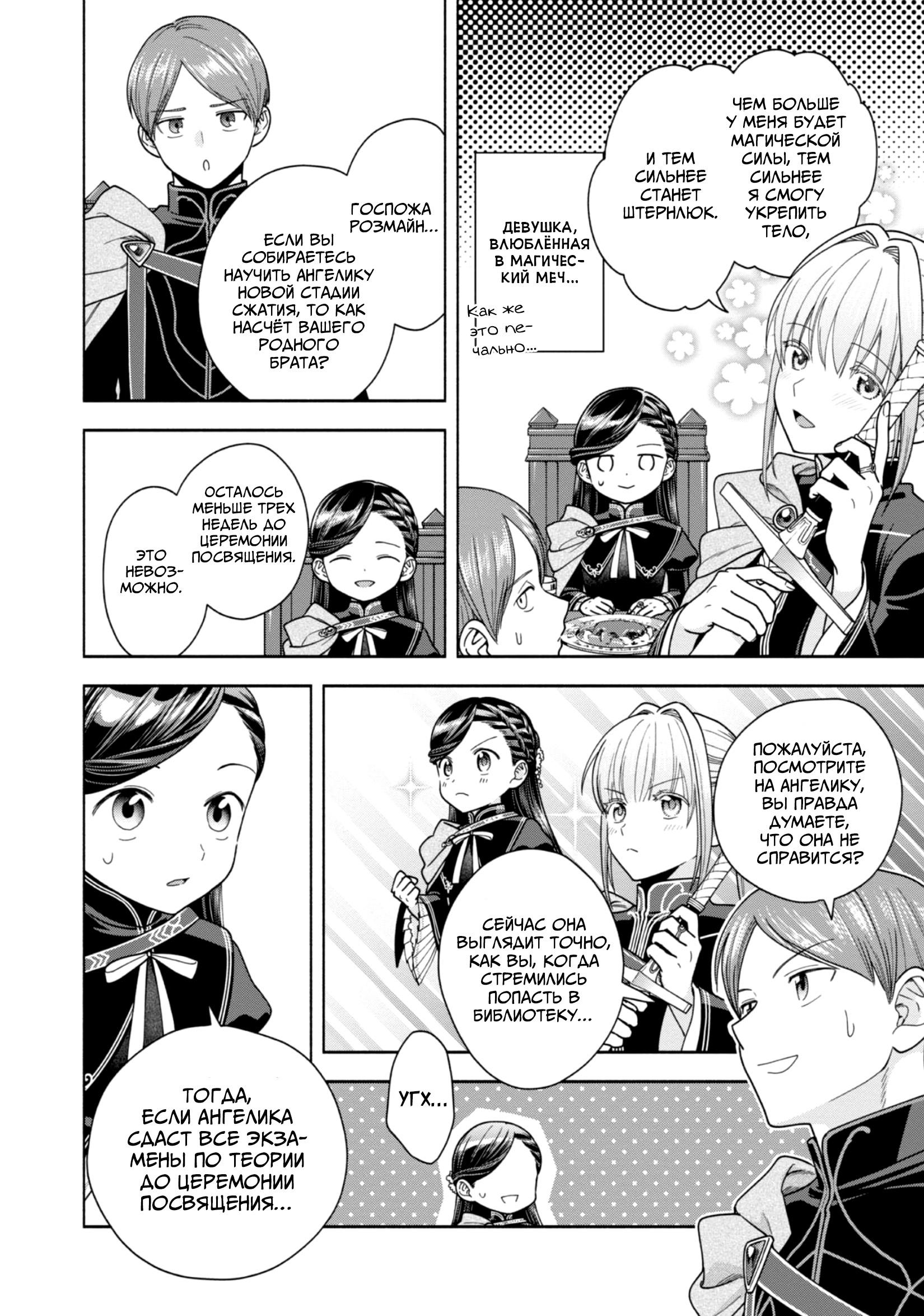 Манга Власть книжного червя: часть четвёртая - Глава 32 Страница 28