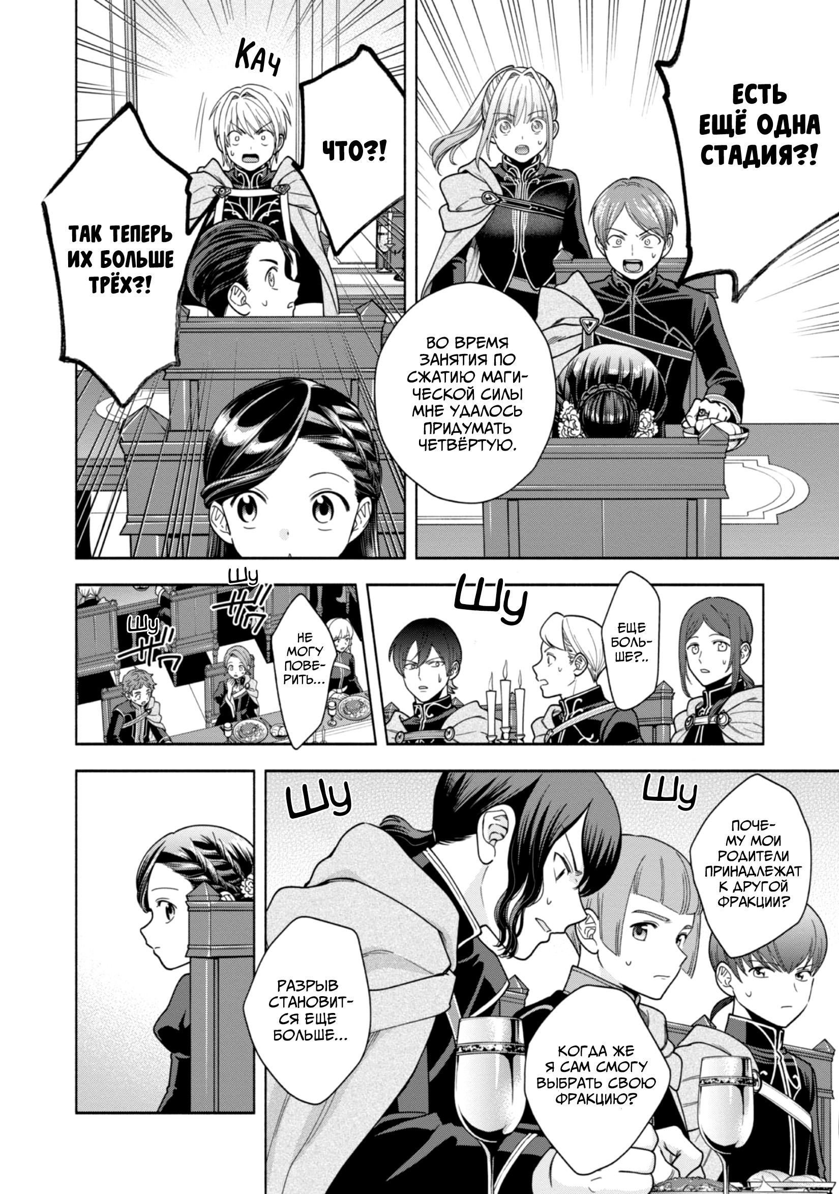 Манга Власть книжного червя: часть четвёртая - Глава 32 Страница 24