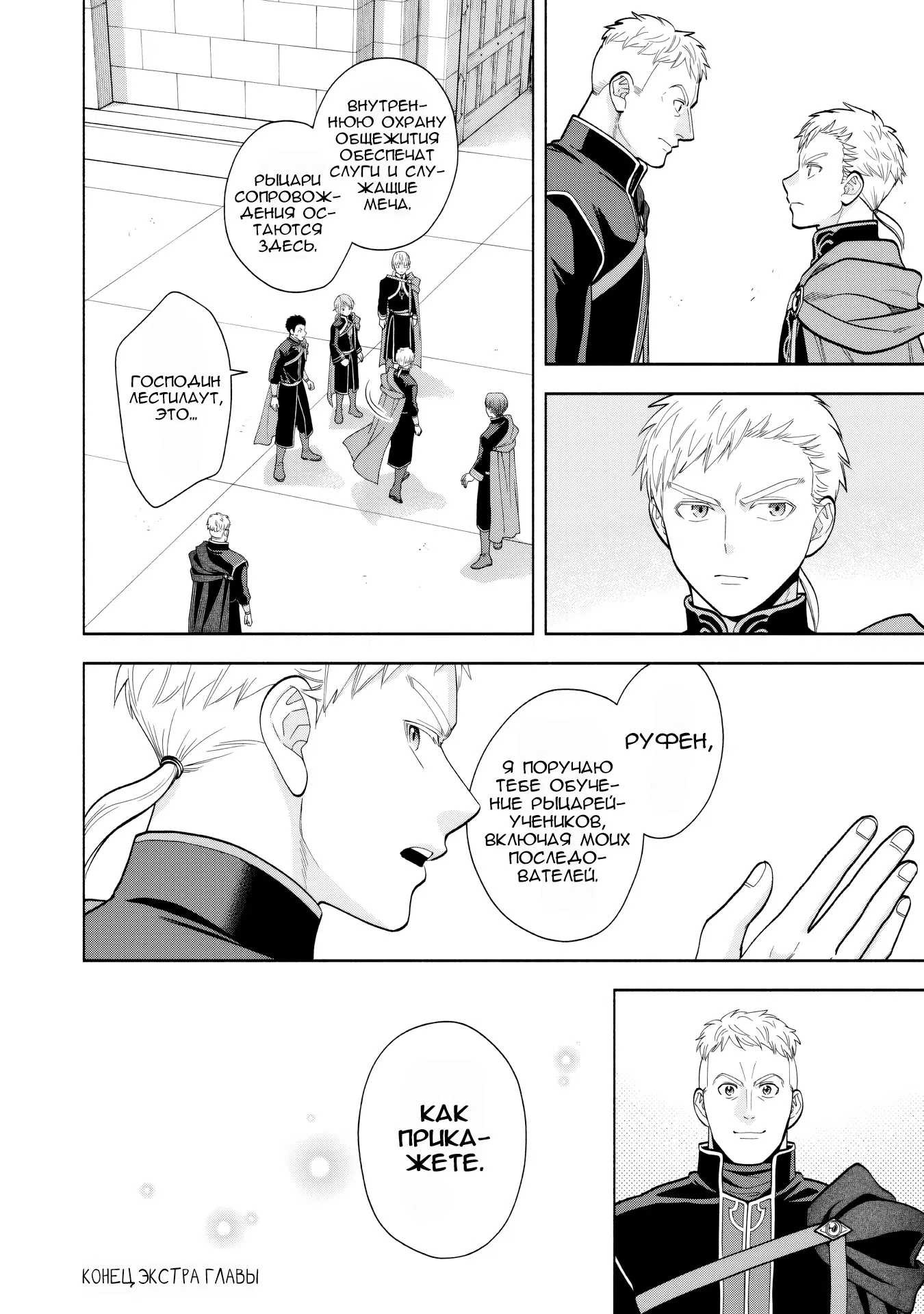 Манга Власть книжного червя: часть четвёртая - Глава 31.5 Страница 12