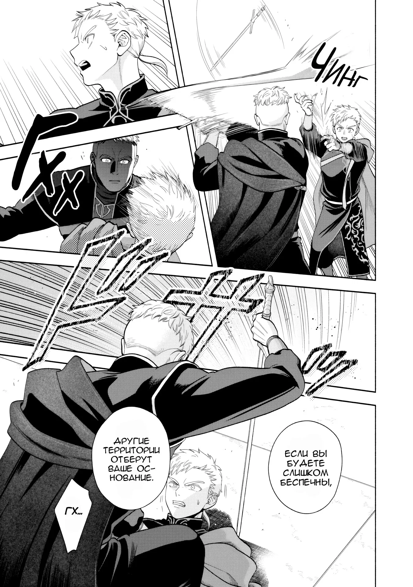 Манга Власть книжного червя: часть четвёртая - Глава 31.5 Страница 9