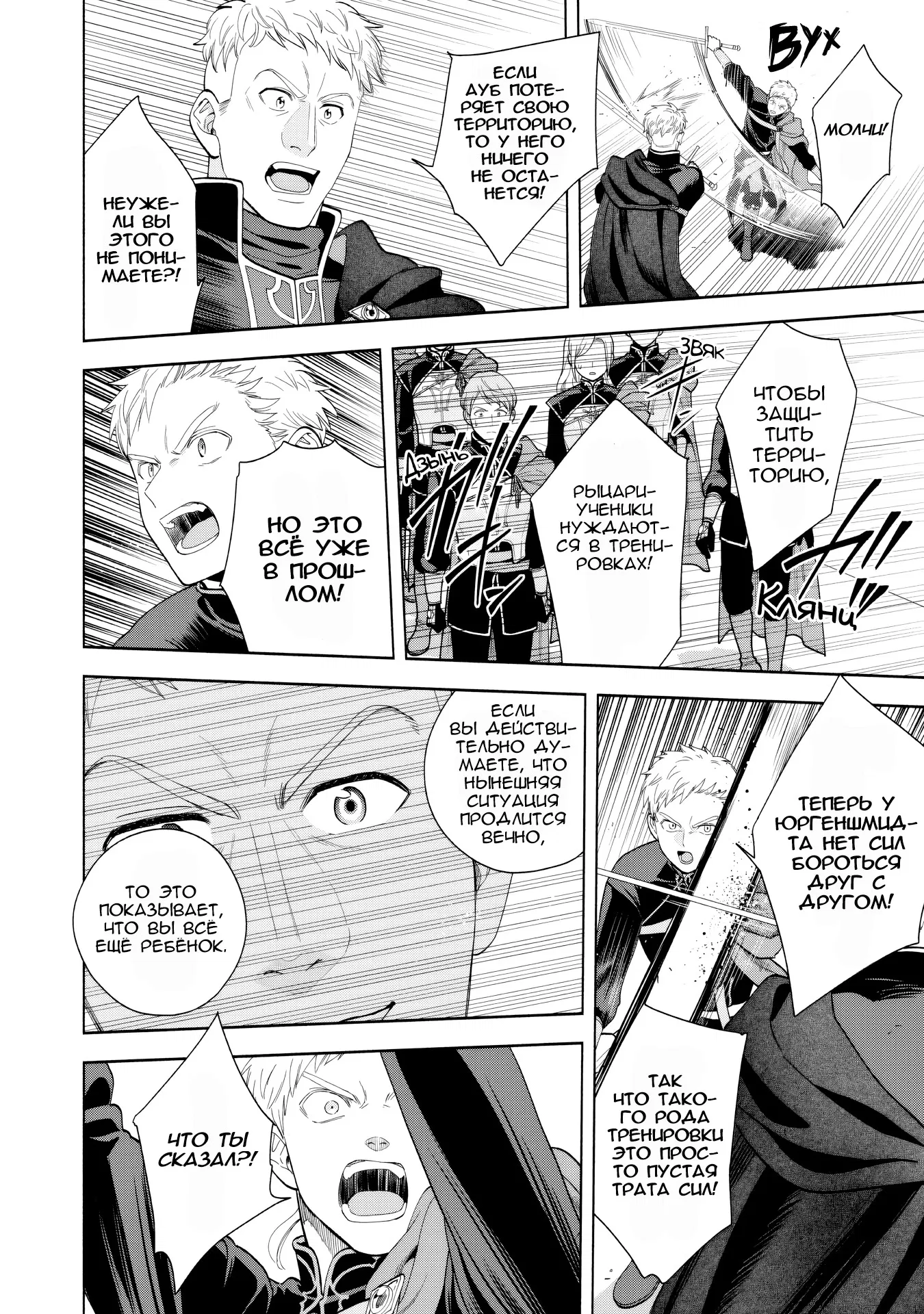 Манга Власть книжного червя: часть четвёртая - Глава 31.5 Страница 8