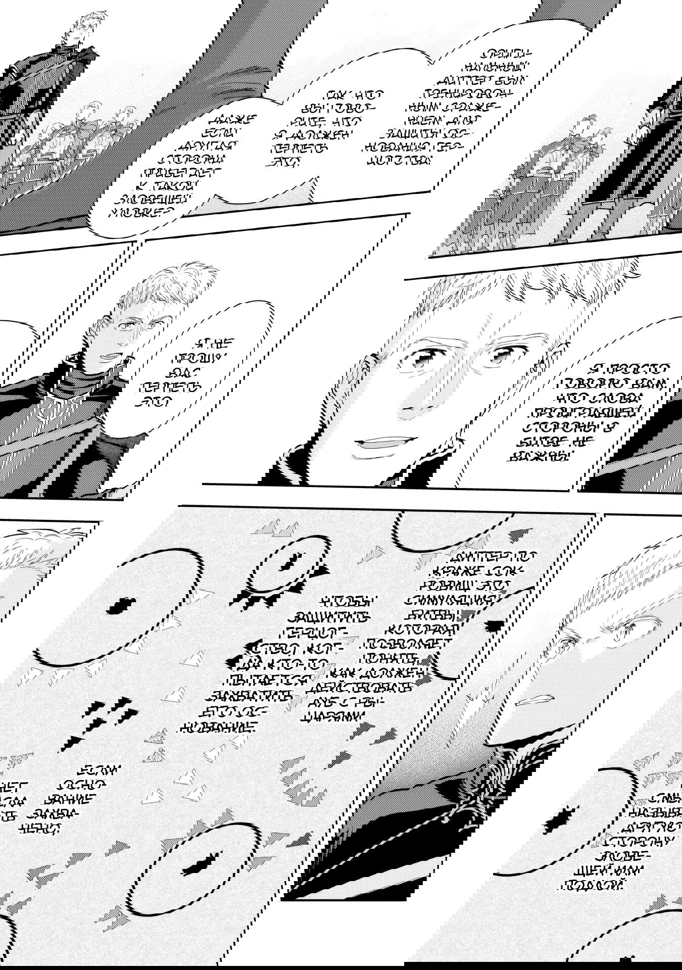 Манга Власть книжного червя: часть четвёртая - Глава 31.5 Страница 5