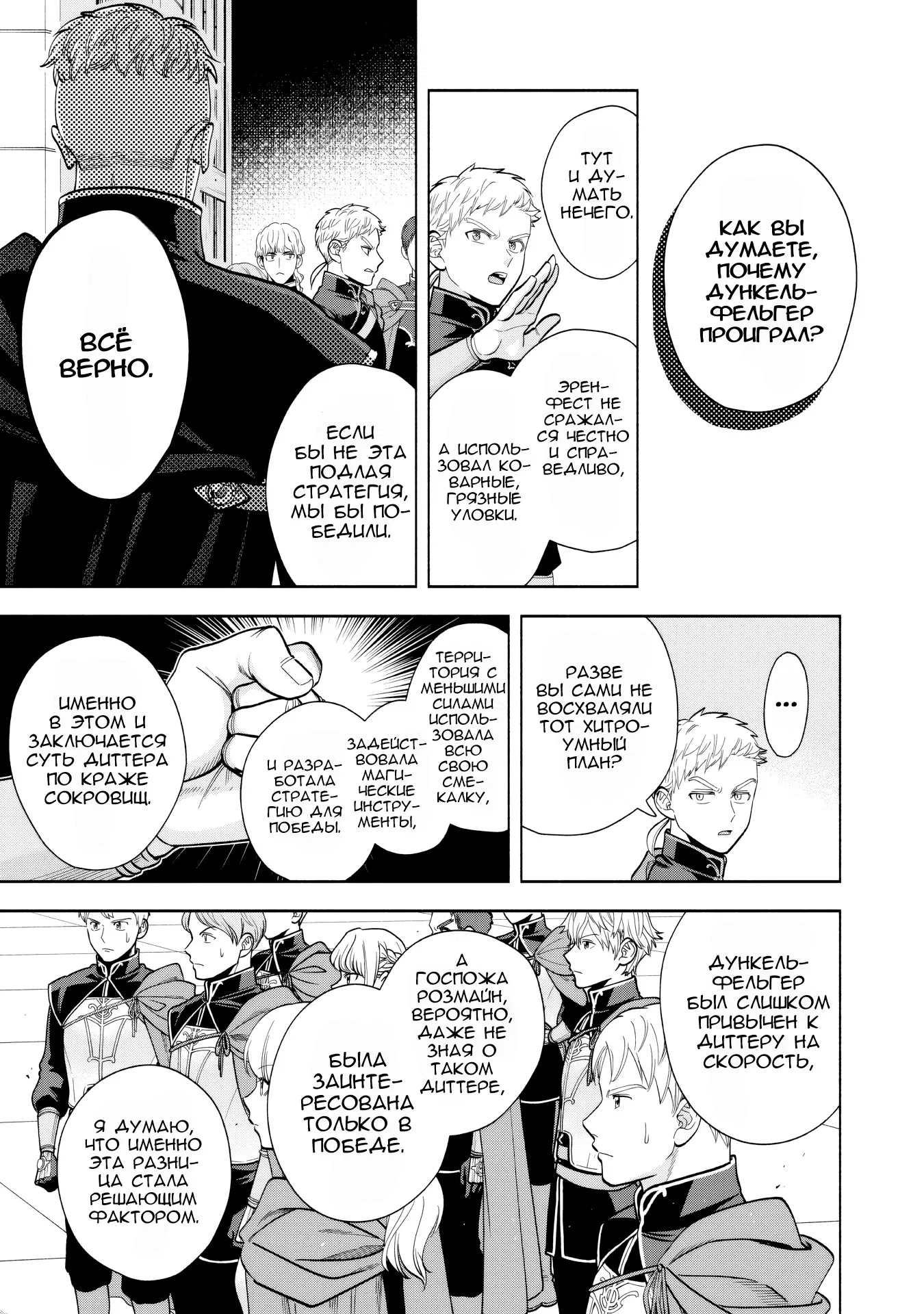 Манга Власть книжного червя: часть четвёртая - Глава 31.5 Страница 3