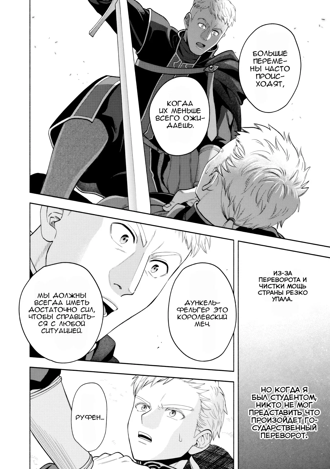 Манга Власть книжного червя: часть четвёртая - Глава 31.5 Страница 10