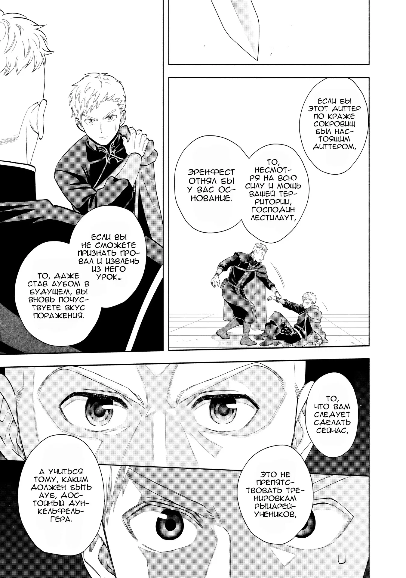 Манга Власть книжного червя: часть четвёртая - Глава 31.5 Страница 11