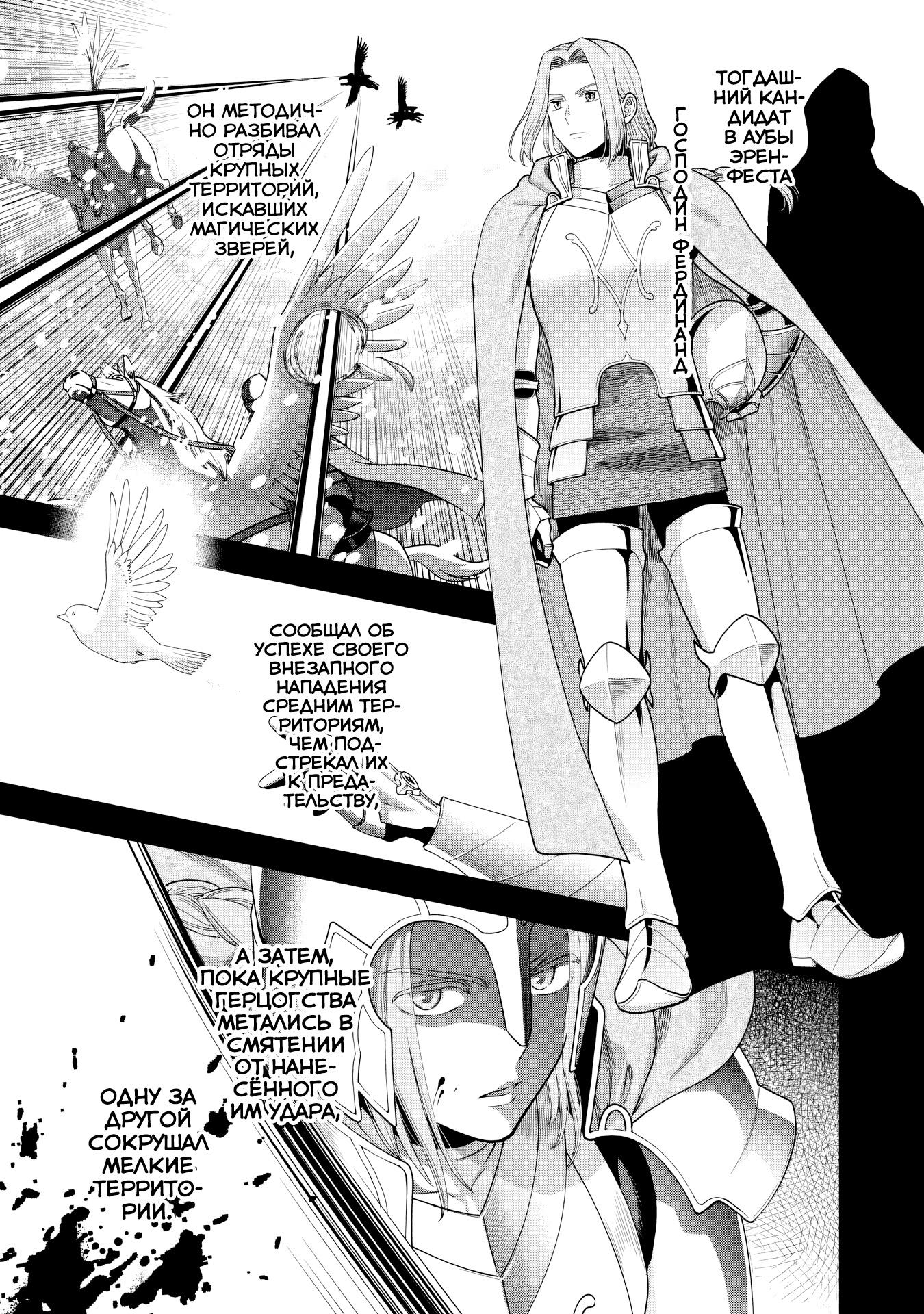 Манга Власть книжного червя: часть четвёртая - Глава 31 Страница 7