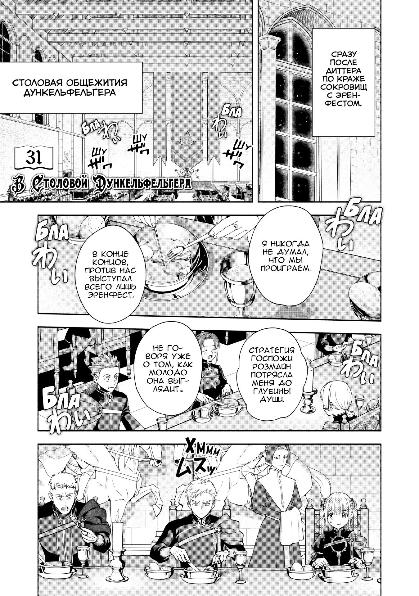 Манга Власть книжного червя: часть четвёртая - Глава 31 Страница 1