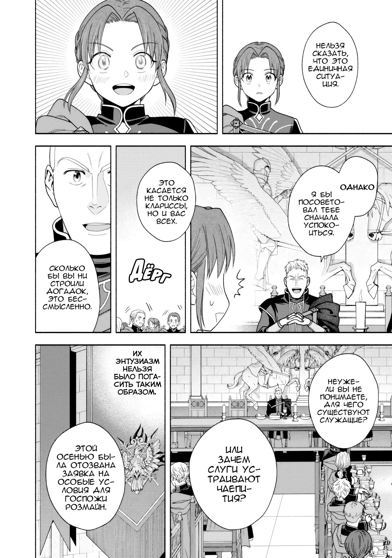 Манга Власть книжного червя: часть четвёртая - Глава 31 Страница 16