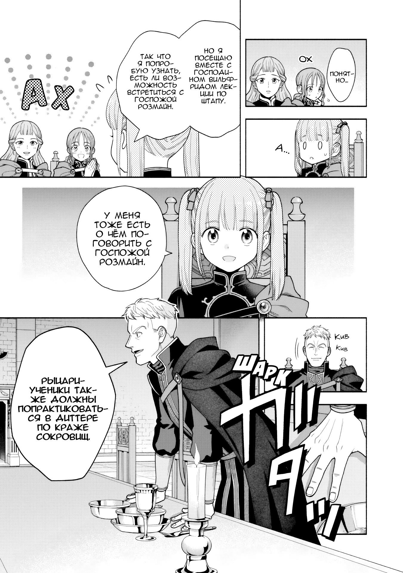 Манга Власть книжного червя: часть четвёртая - Глава 31 Страница 19