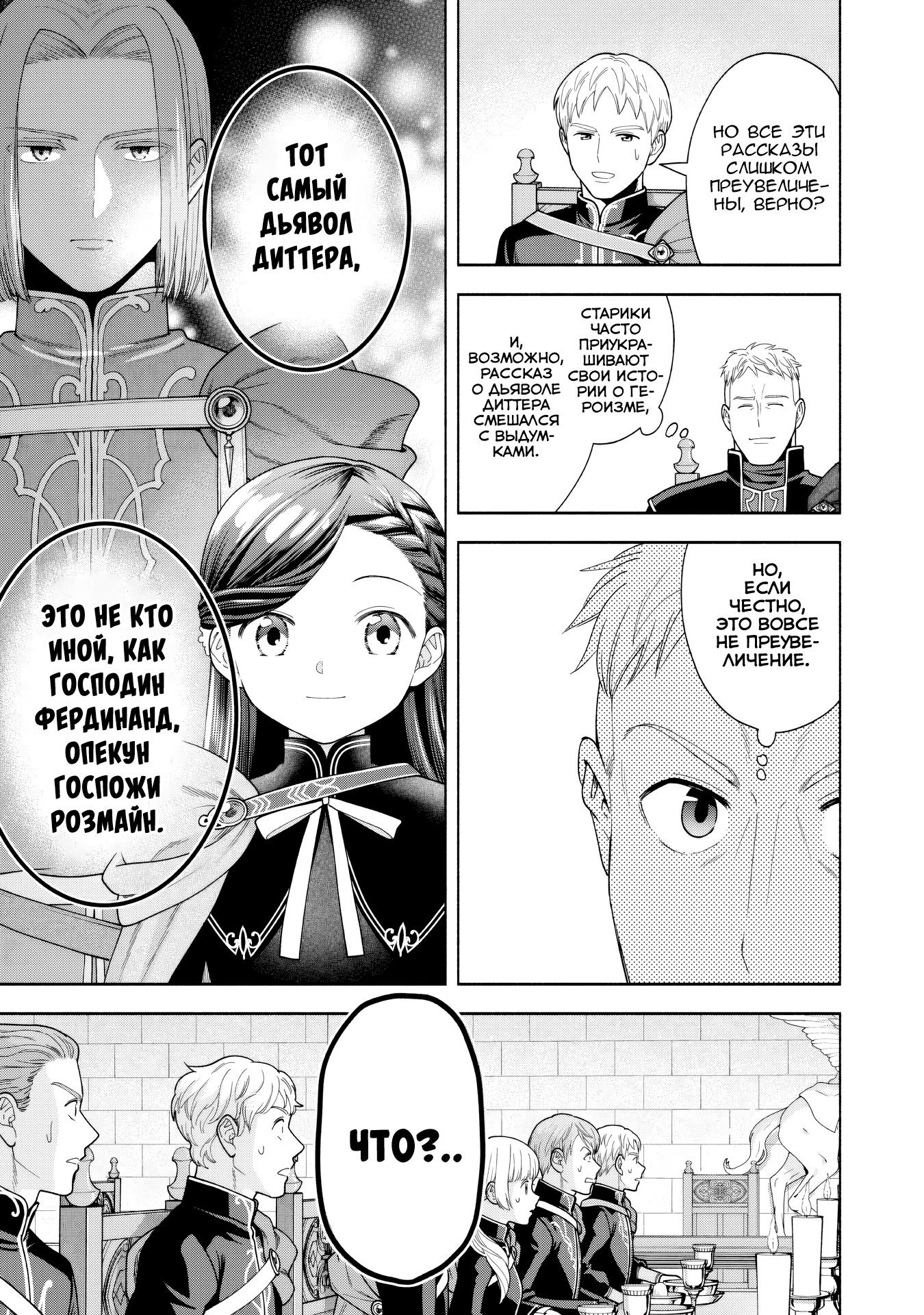 Манга Власть книжного червя: часть четвёртая - Глава 31 Страница 5